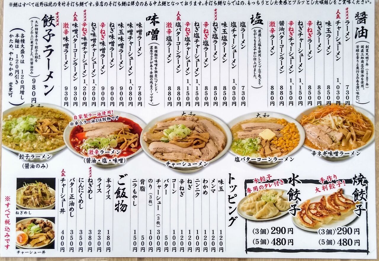 佐野青竹手打ちラーメン 大和 さのあおたけてうちらーめん やまと 栃木県 佐野市 ハッスルの佐野らーめん 他 らーめん 放浪記 手打ち 食堂 町中華