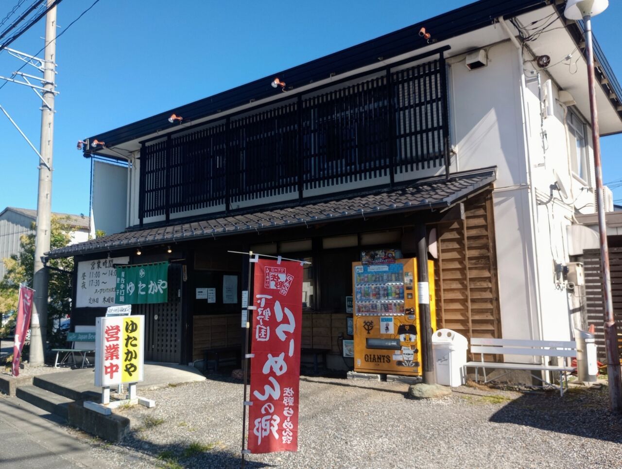 青竹打麺 ゆたかや (あおたけうちめん ゆたかや) @栃木県/佐野市