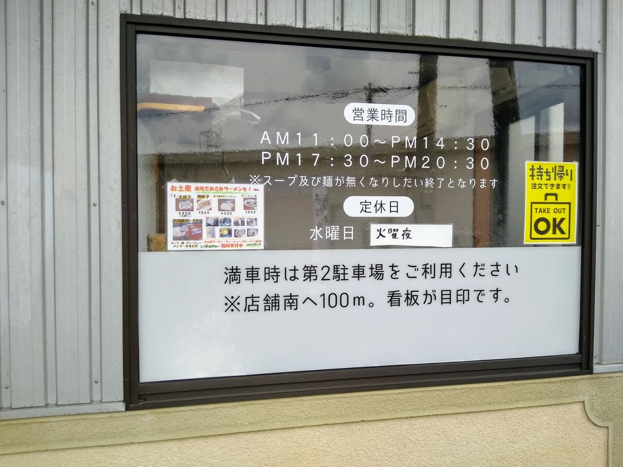 青竹手打ち拉麺 あさみ あおたけてうちらーめん あさみ 栃木県 栃木市 ハッスルの佐野らーめん 他 らーめん放浪記 手打ち 食堂 町中華 青竹手打ち拉麺 あさみ あおたけてうちらーめん あさみ 栃木県 栃木市 ハッスルの佐野らーめん 他 らーめん放浪記 手打ち 食堂 町中華
