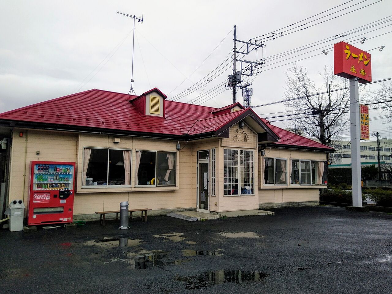ラーメン 永華 らーめん えいか 埼玉県 熊谷市 ハッスルの佐野らーめん 他 らーめん放浪記 手打ち 食堂 町中華