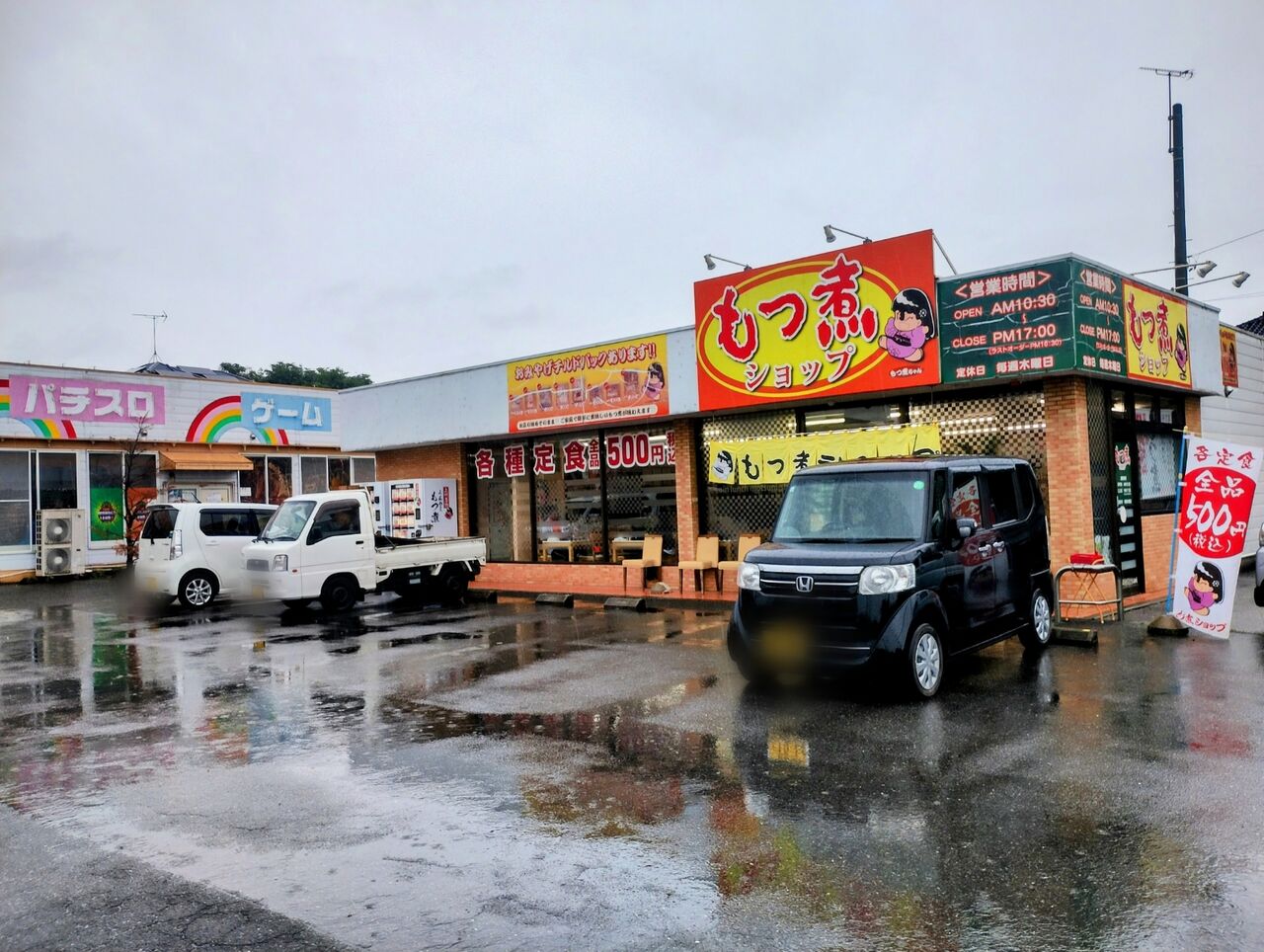 もつ煮ショップ (もつにしょっぷ) @群馬県/伊勢崎市 : ハッスルの佐野