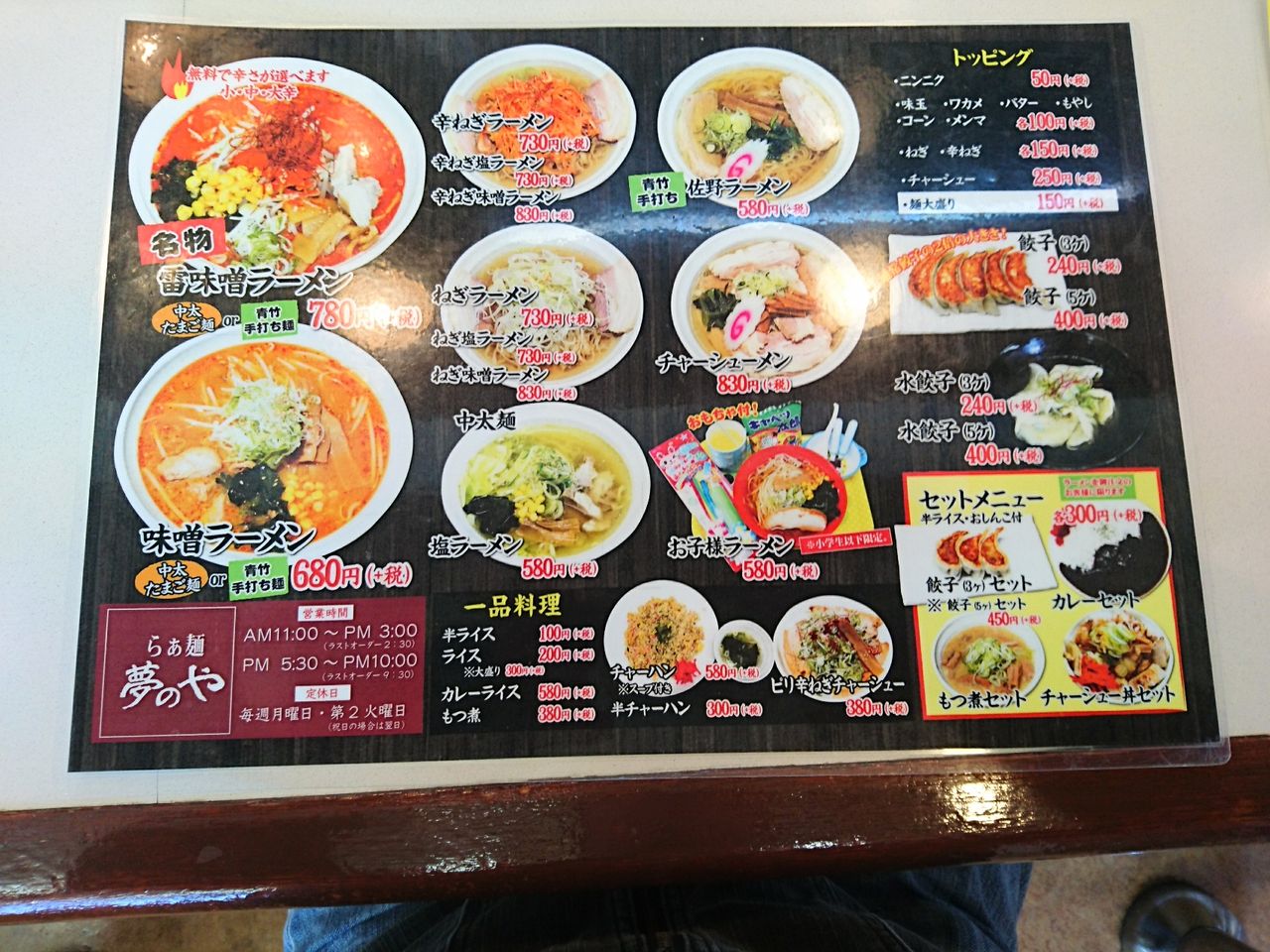 閉店 らぁ麺 夢のや 連取店 らーめん ゆめのや つなとりてん 群馬県 伊勢崎市 ハッスルの佐野らーめん 他 らーめん 放浪記 手打ち 食堂 町中華