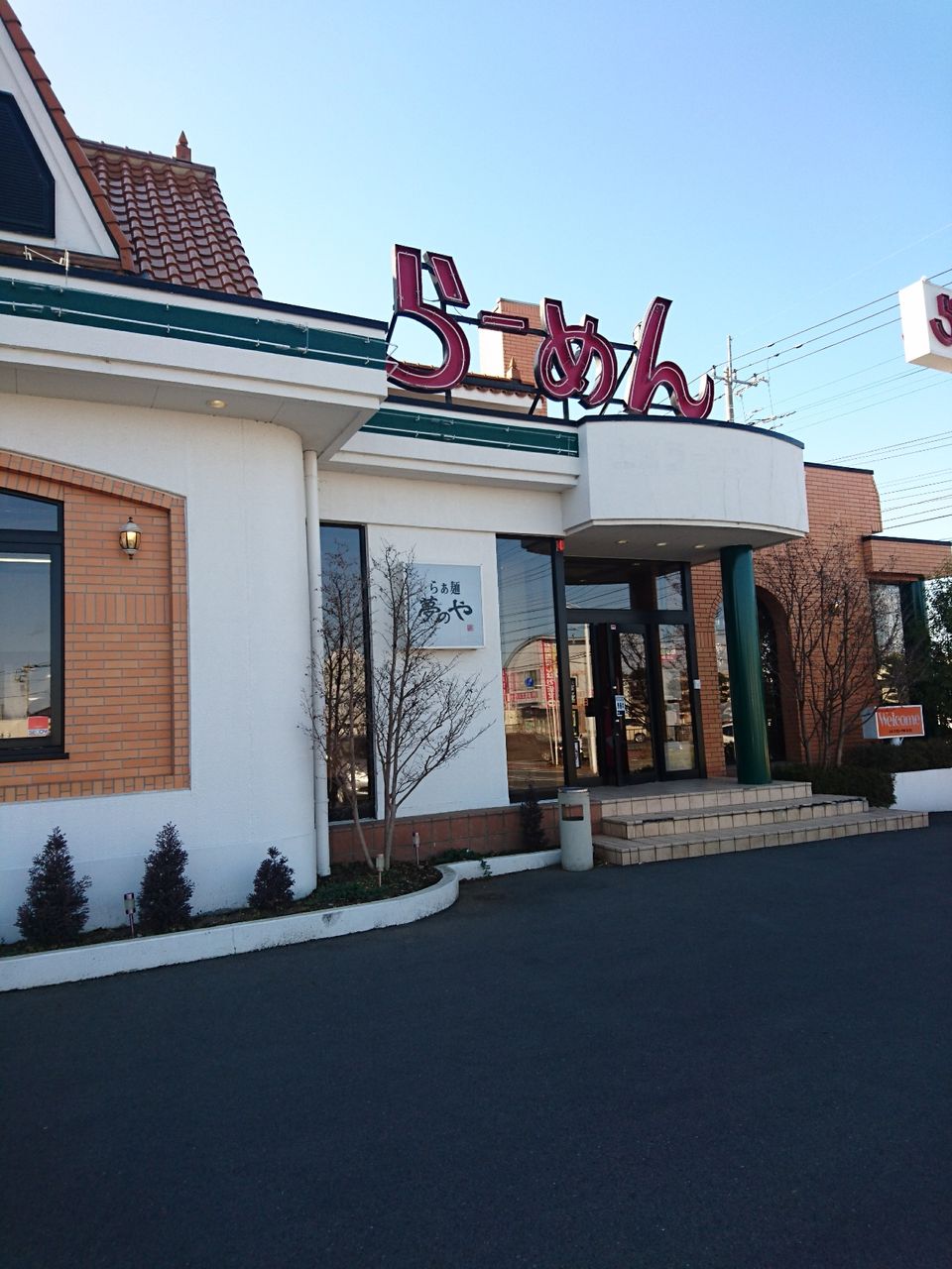 閉店 らぁ麺 夢のや 連取店 らーめん ゆめのや つなとりてん 群馬県 伊勢崎市 ハッスルの佐野らーめん 他 らーめん 放浪記 手打ち 食堂 町中華
