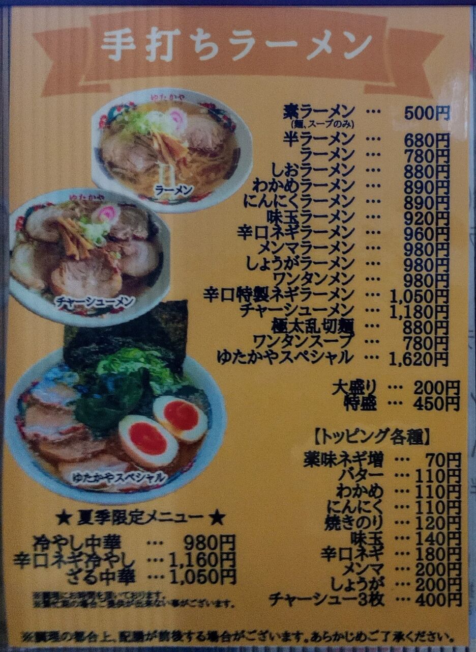 青竹打麺 ゆたかや (あおたけうちめん ゆたかや) @栃木県/佐野市