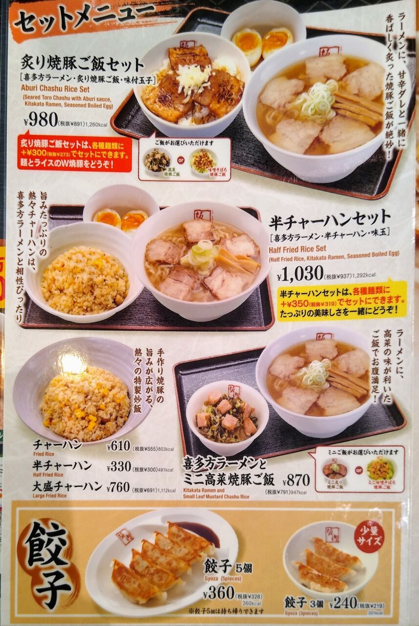 喜多方ラーメン 坂内 本庄店 きたかたらーめん ばんない ほんじょうてん 埼玉県 本庄市 ハッスルの佐野らーめん 他 らーめん 放浪記 手打ち 食堂 町中華 喜多方ラーメン 坂内 本庄店 きたかたらーめん ばんない ほんじょうてん 埼玉県 本庄市 ハッスルの佐野らーめん 他 らーめん 放浪記 手打ち 食堂 町中華