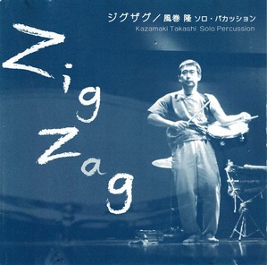 ¥¸¥°¥¶¥° zigzag