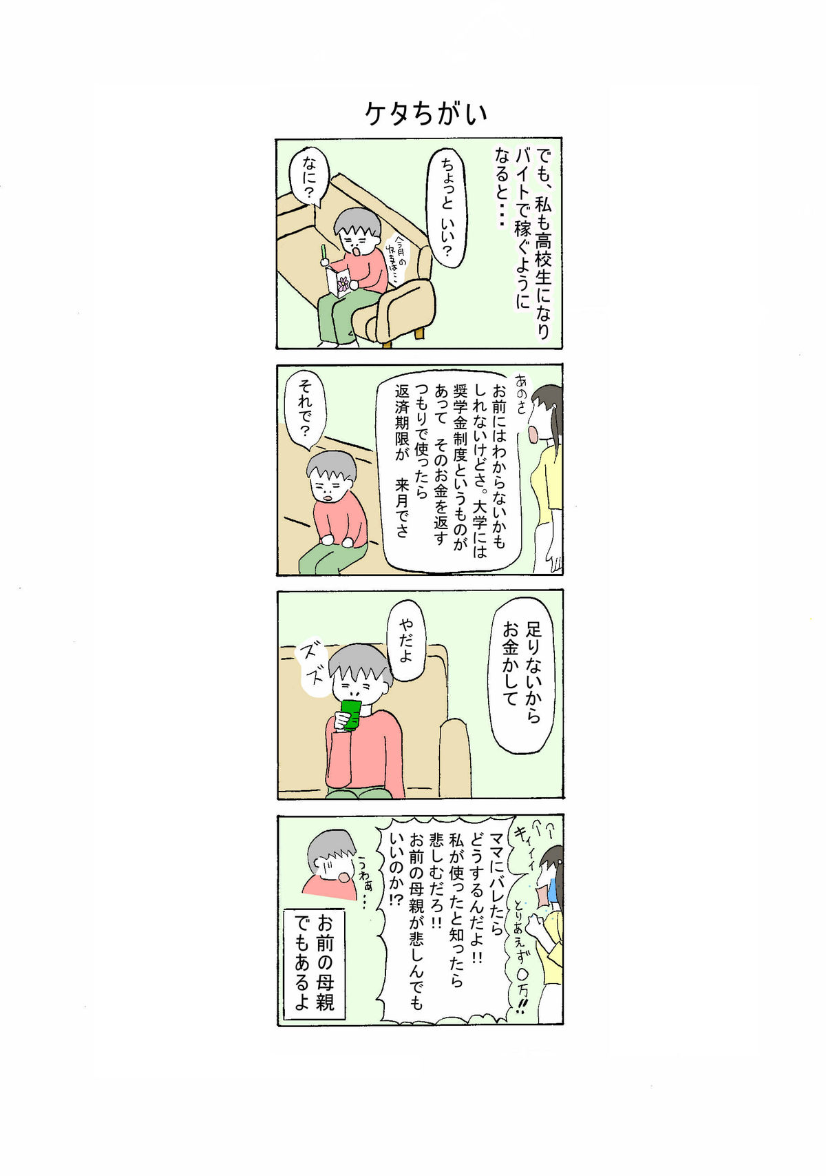 28話 ケタ違い