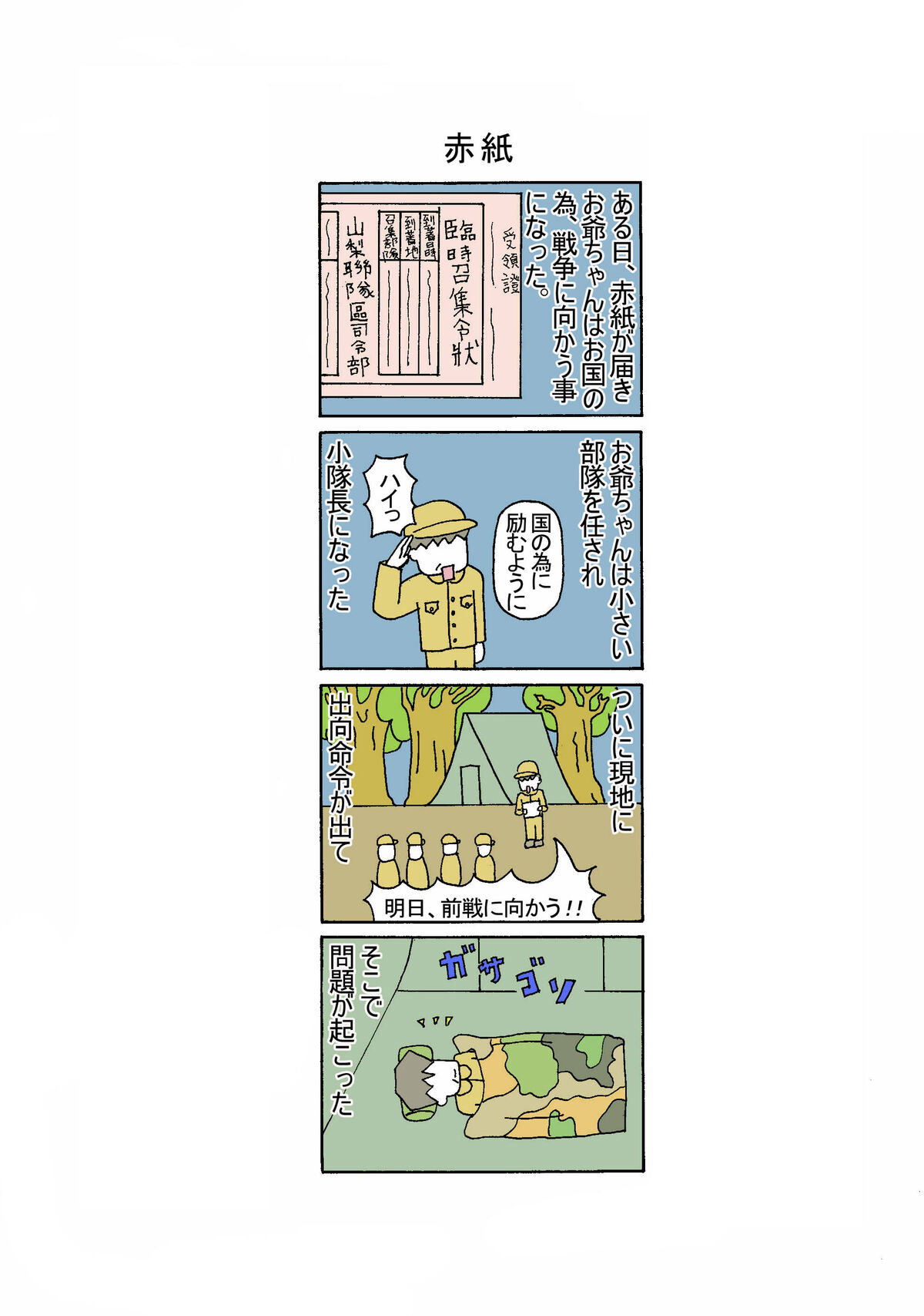 １１７話　赤紙