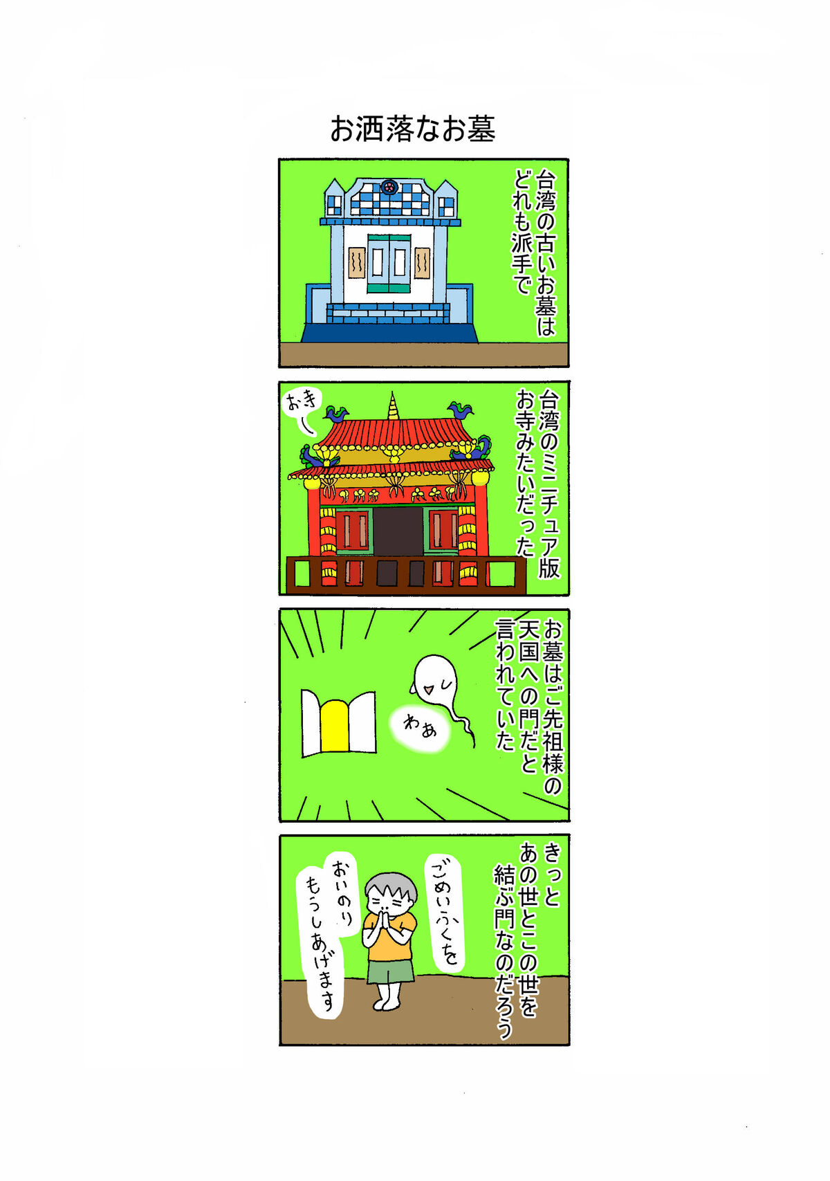113話 お洒落なお墓