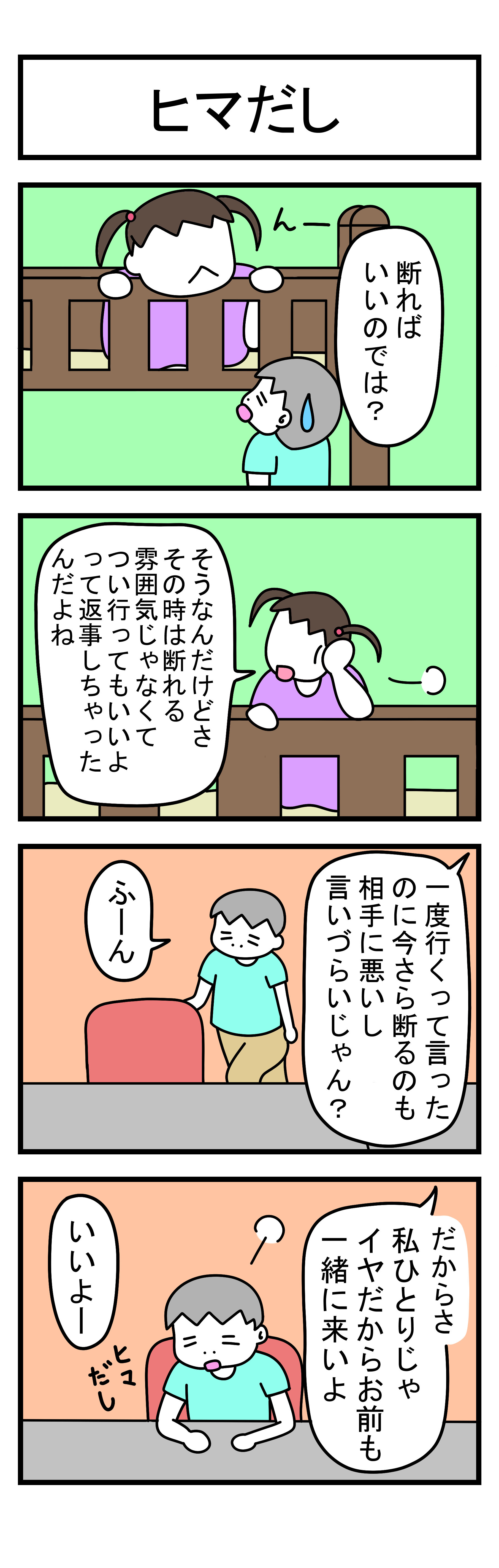 337話 【父は日本人 母は原住民族】
