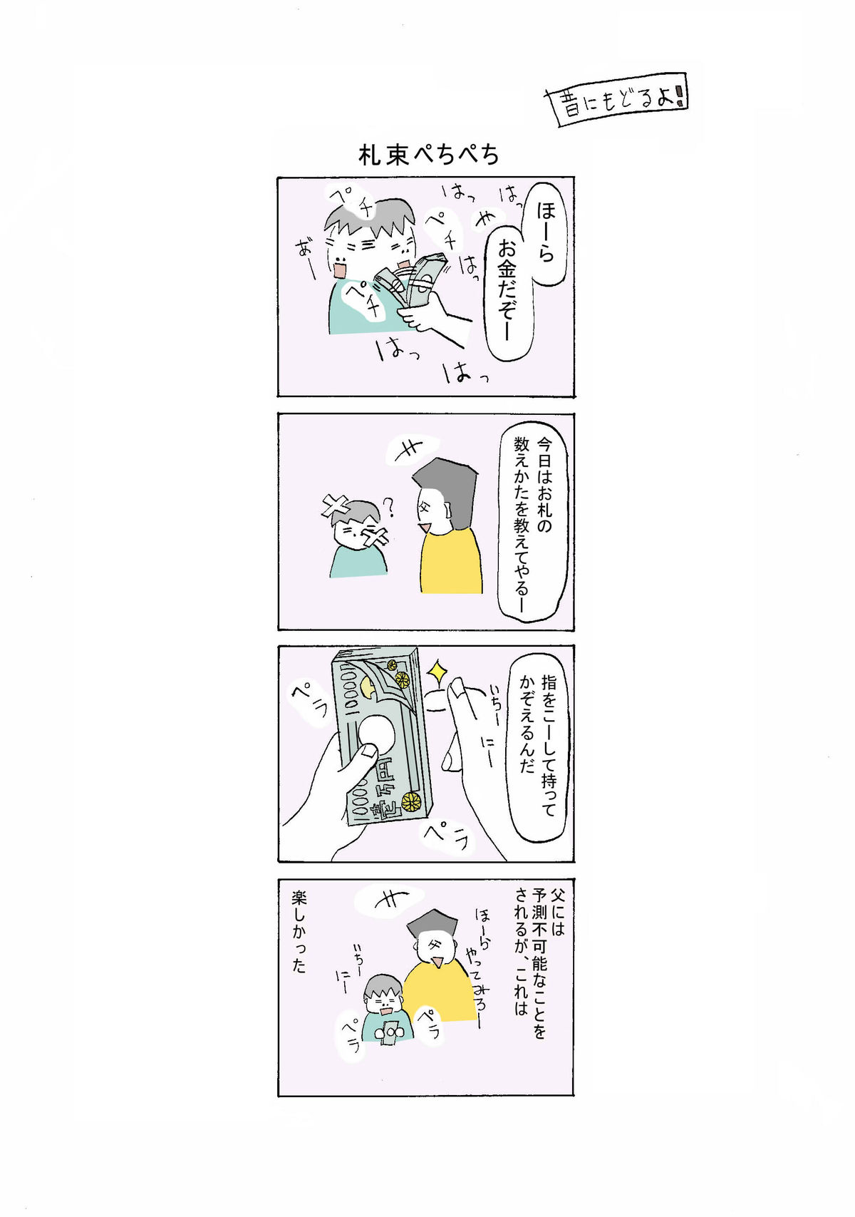 32話 札束ぺちぺち