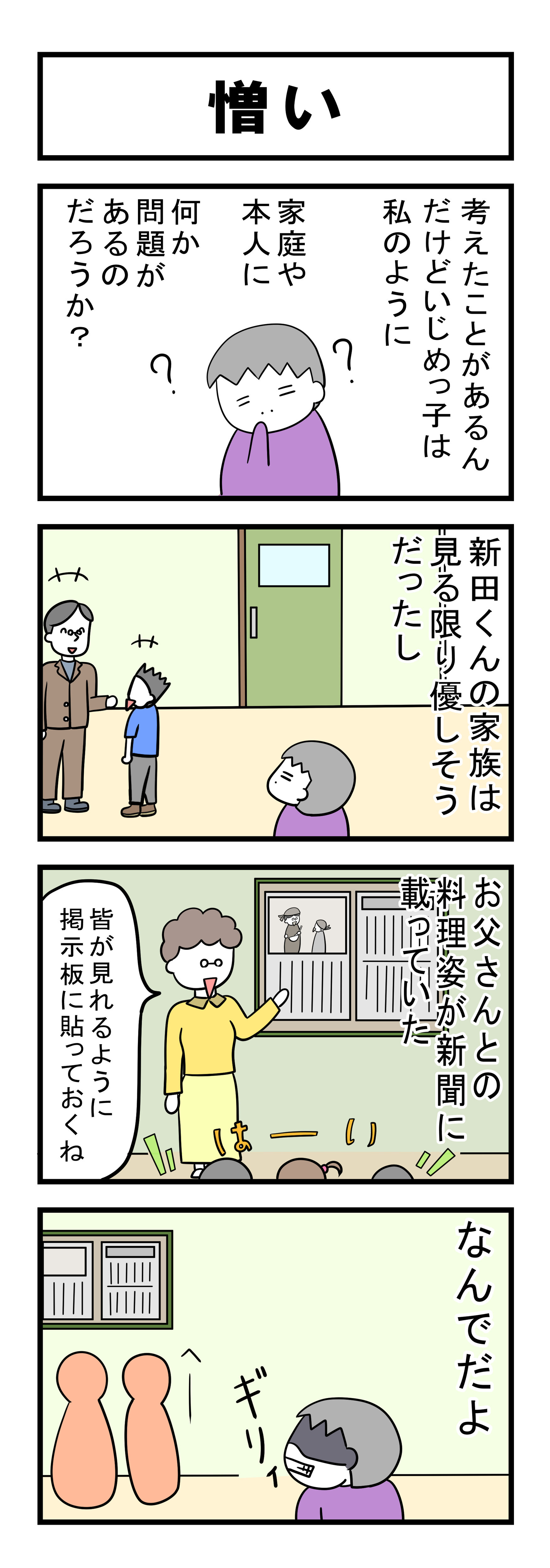 ２３２話　【父は日本人　母は原住民族】