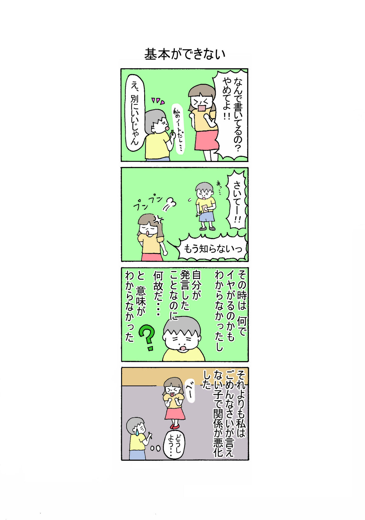 151話 基本ができない