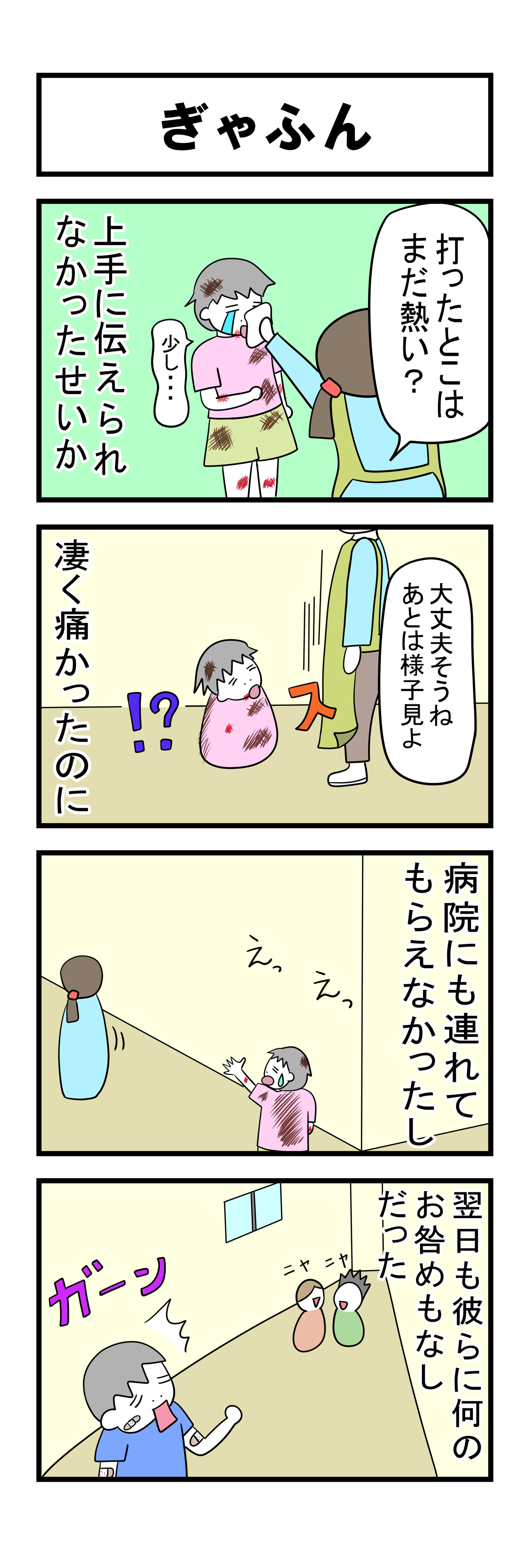 225話 【父は日本人 母は原住民族】
