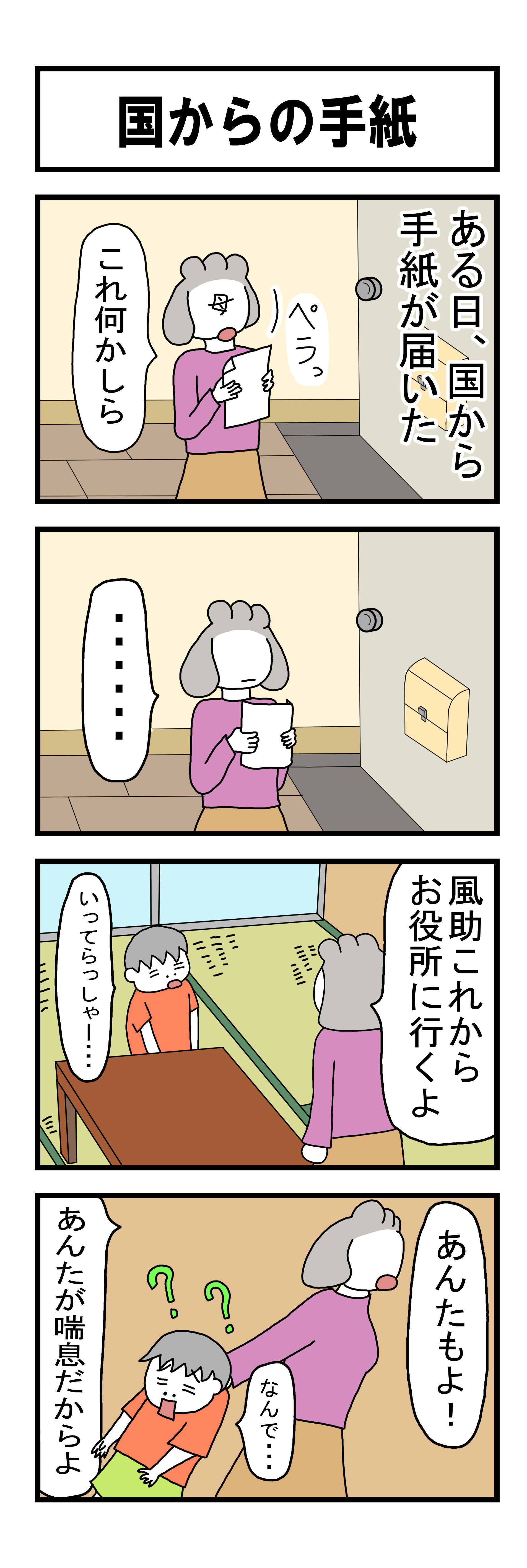 １８８話　国からの手紙