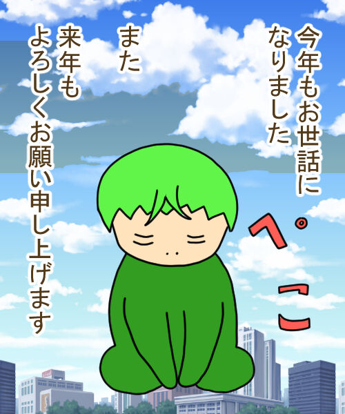 2021 年末の挨拶