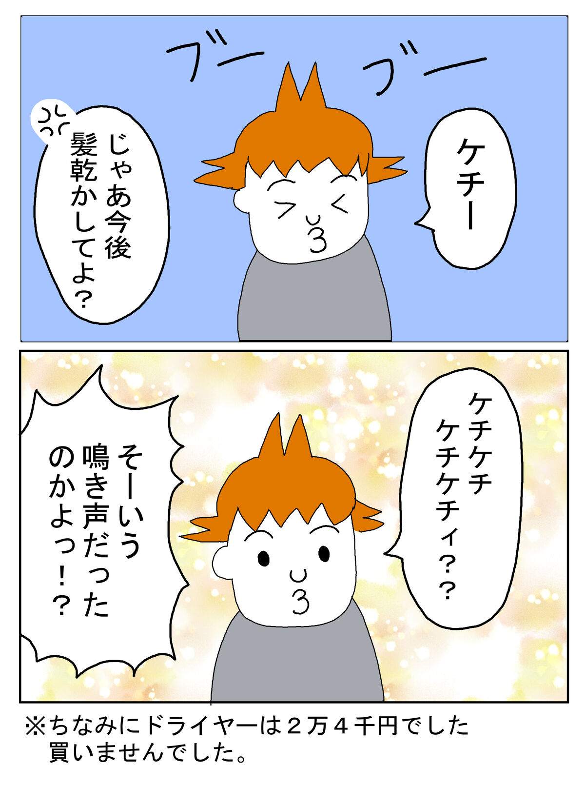 おまけ『日常：鳴き声（３）』