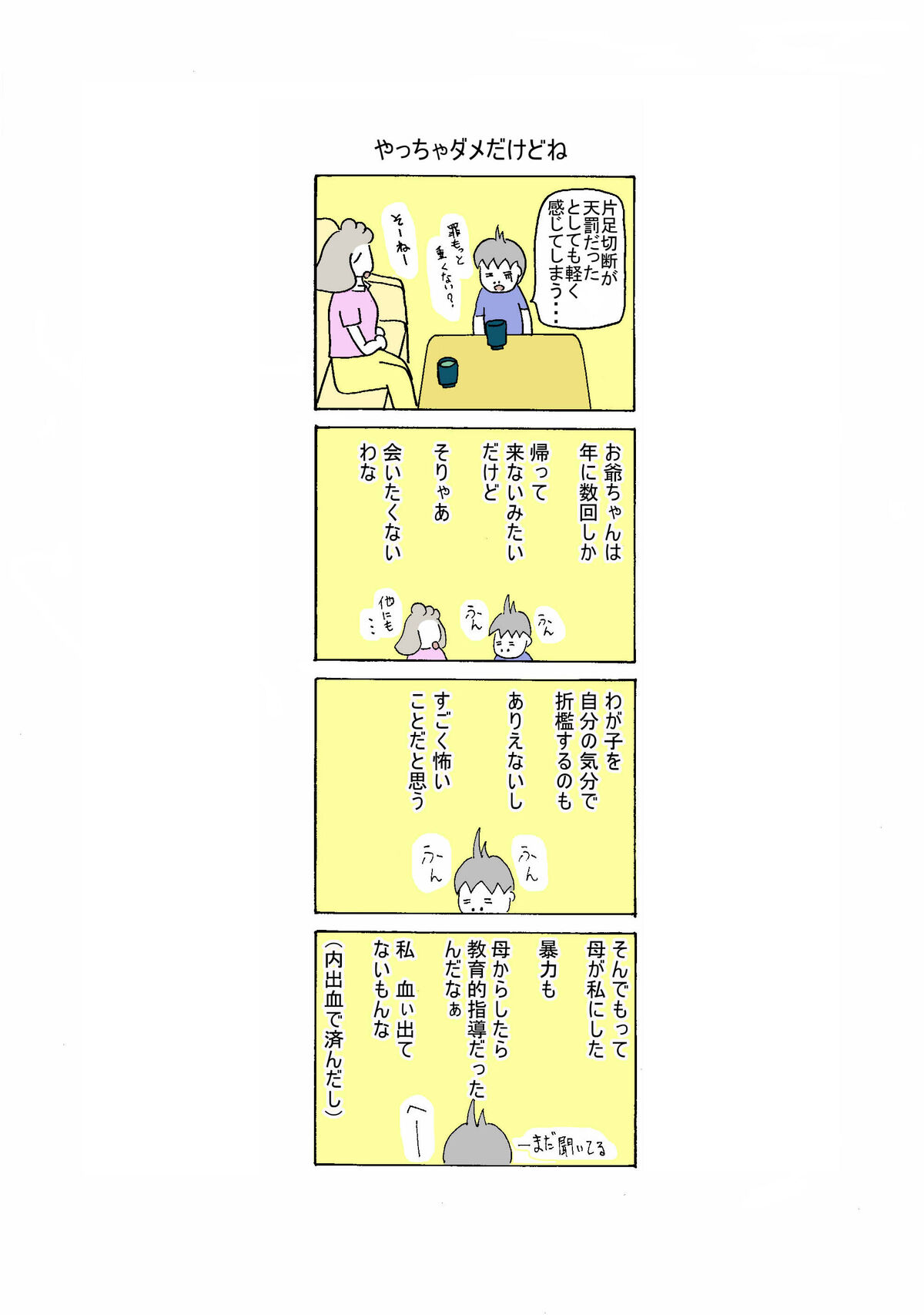 ７３話　やっちゃダメだけどね