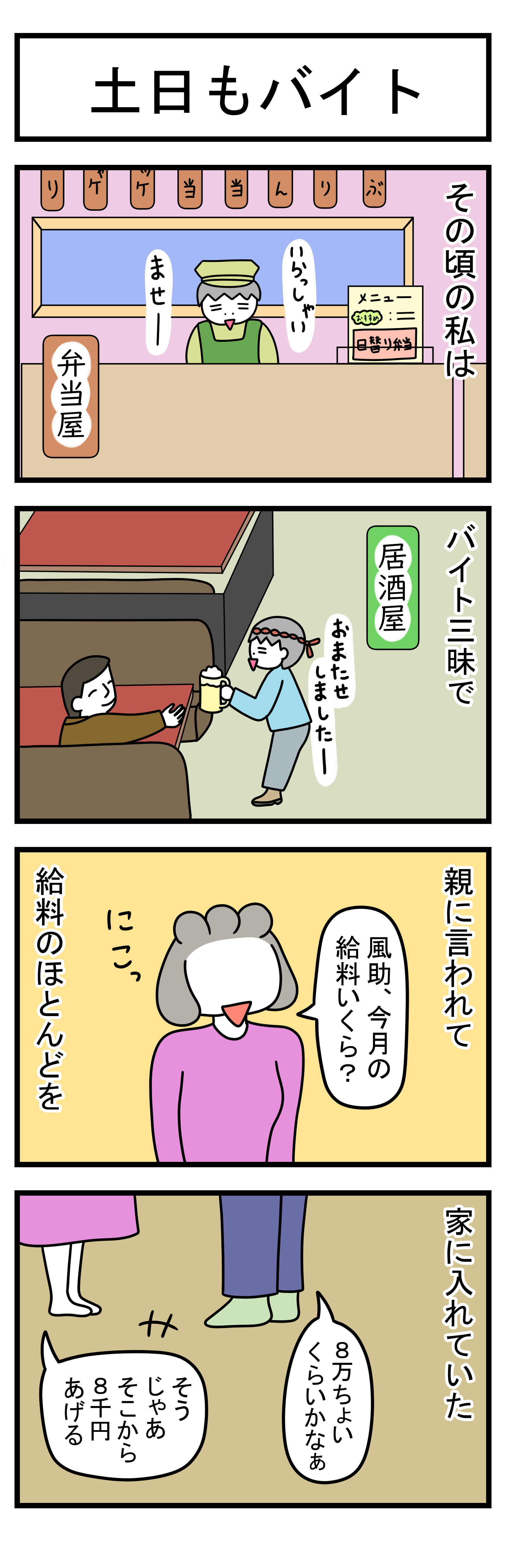 396話 【父は日本人 母は原住民族】