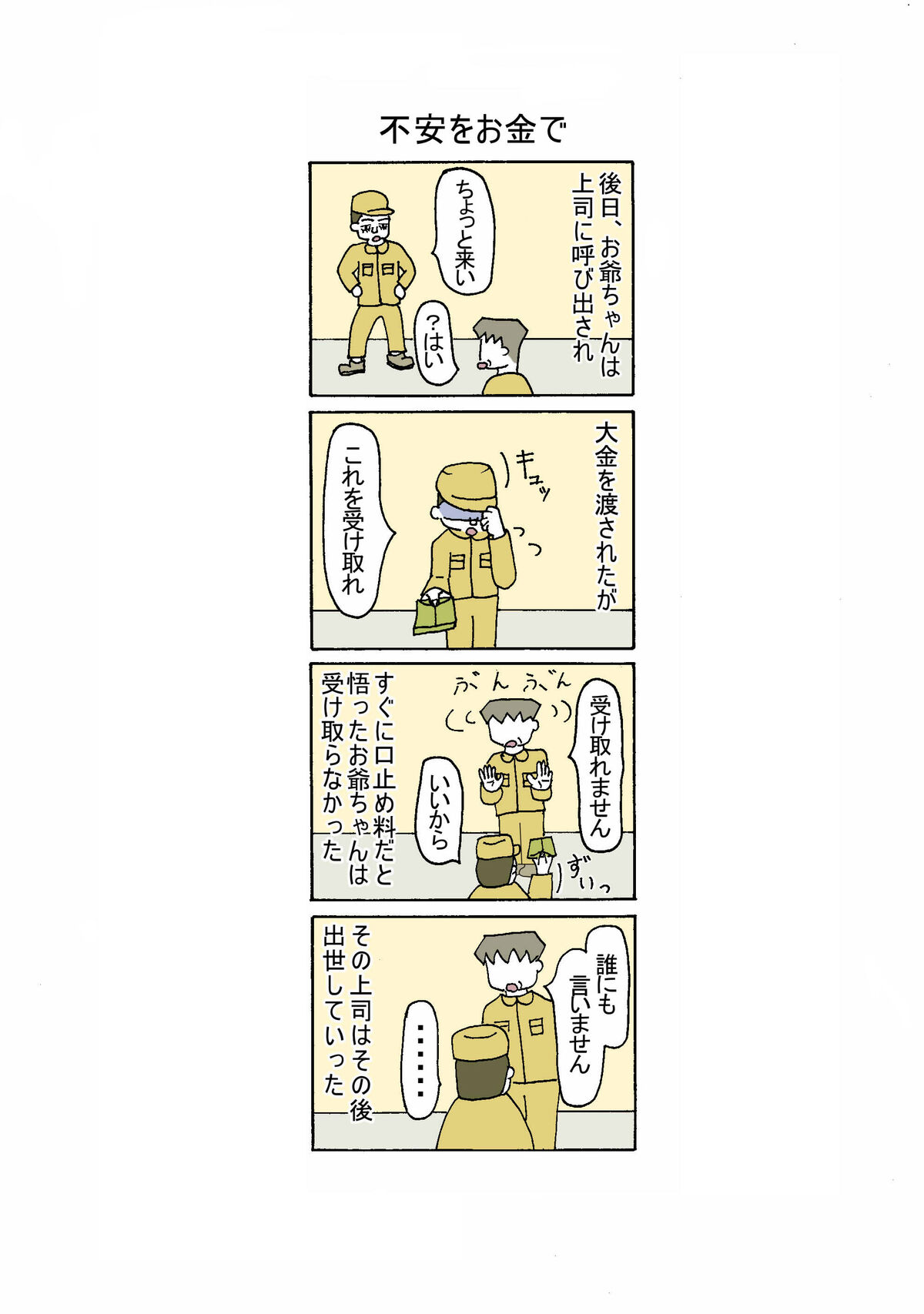 １２８話　不安をお金で