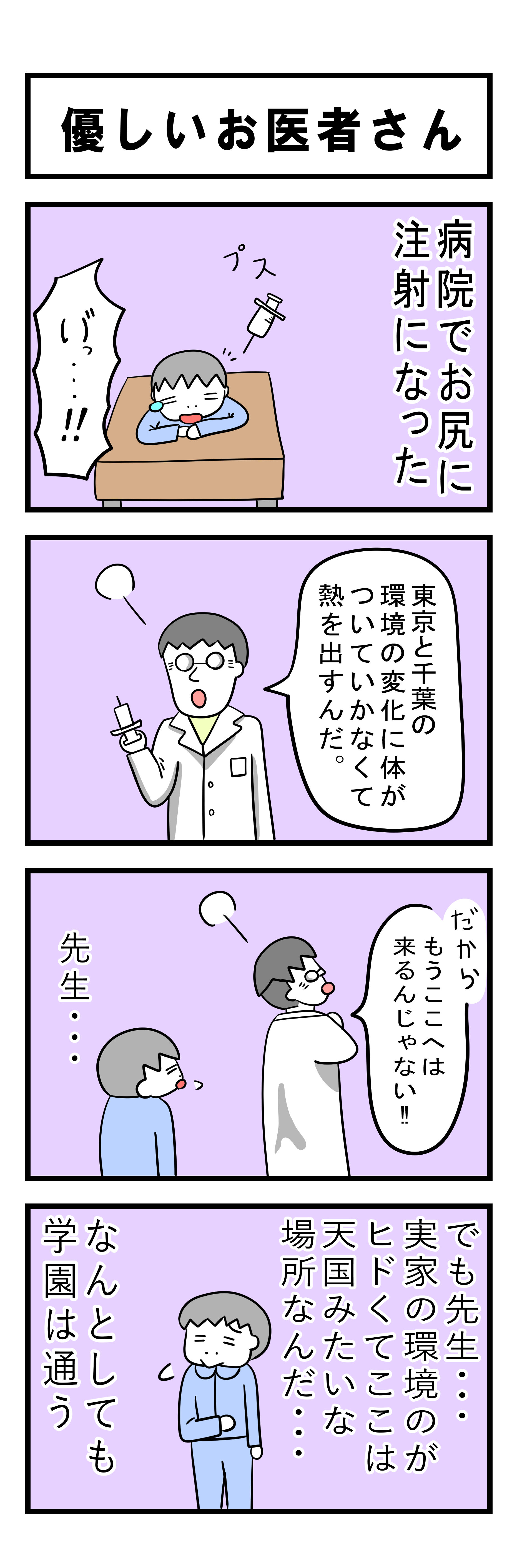 237話 【父は日本人 母は原住民族】