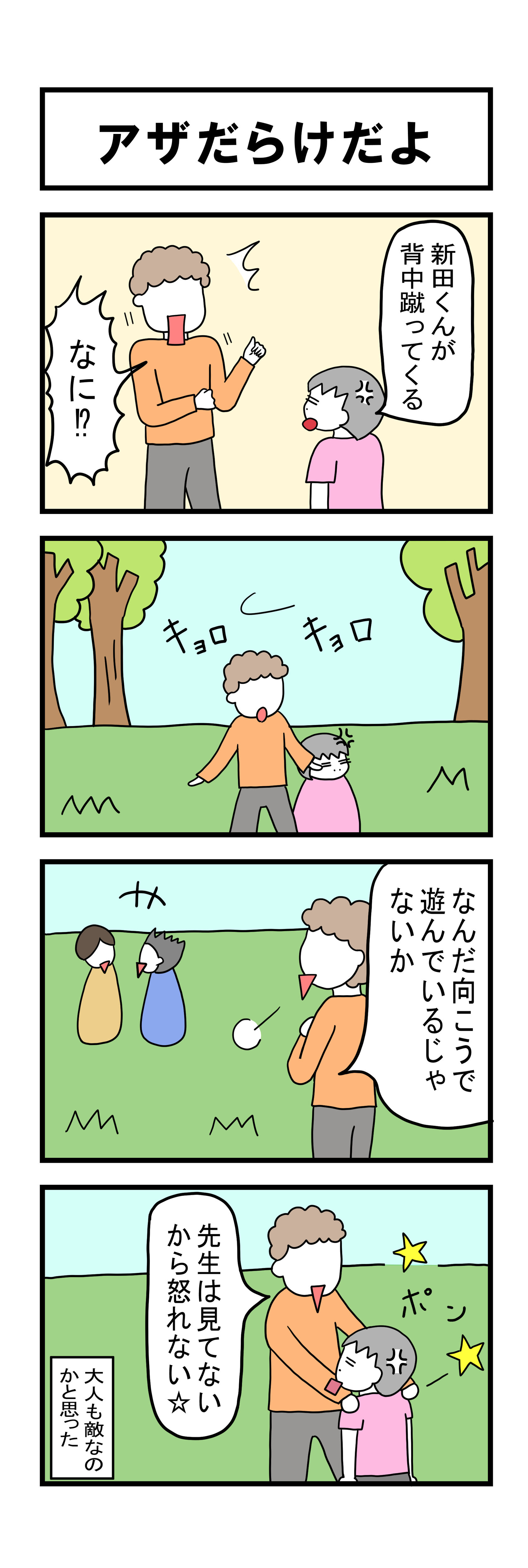 217話 【父は日本人 母は原住民族】
