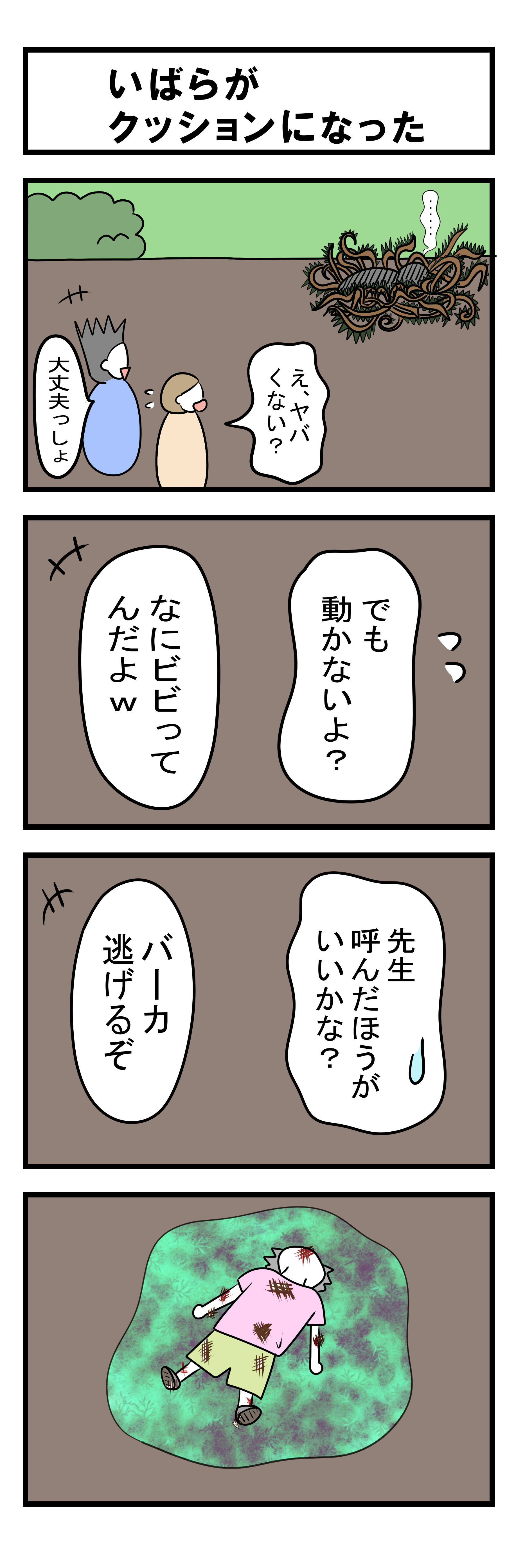 222話 【父は日本人 母は原住民族】