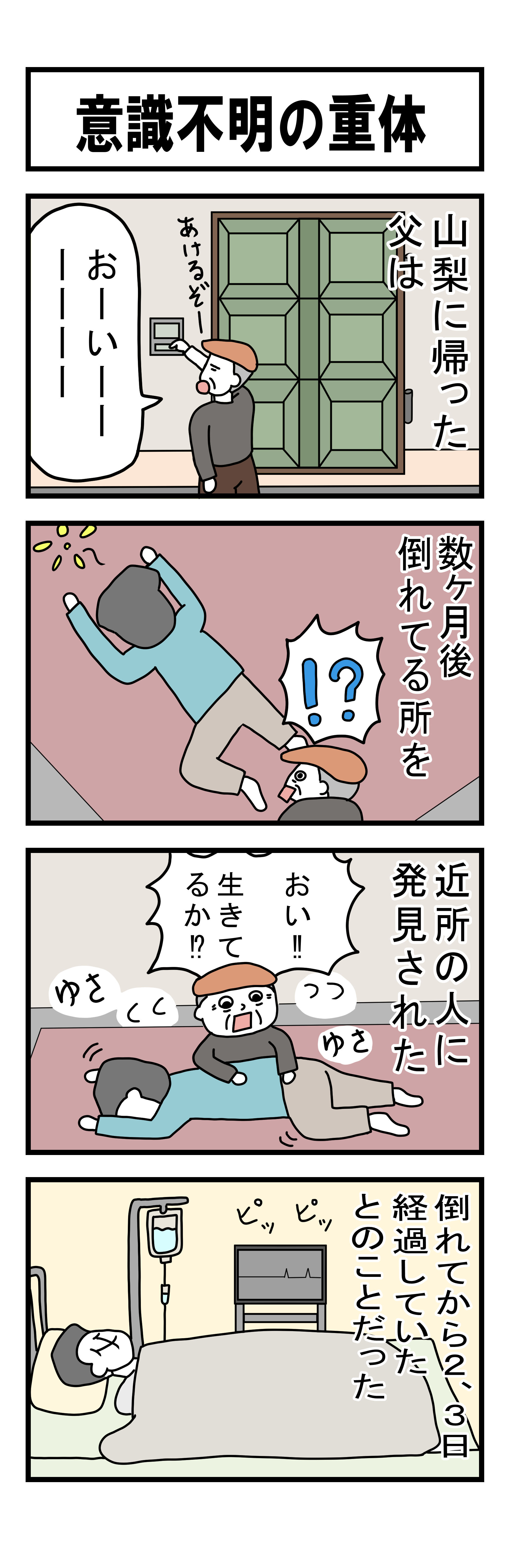 273話 【父は日本人 母は原住民族】