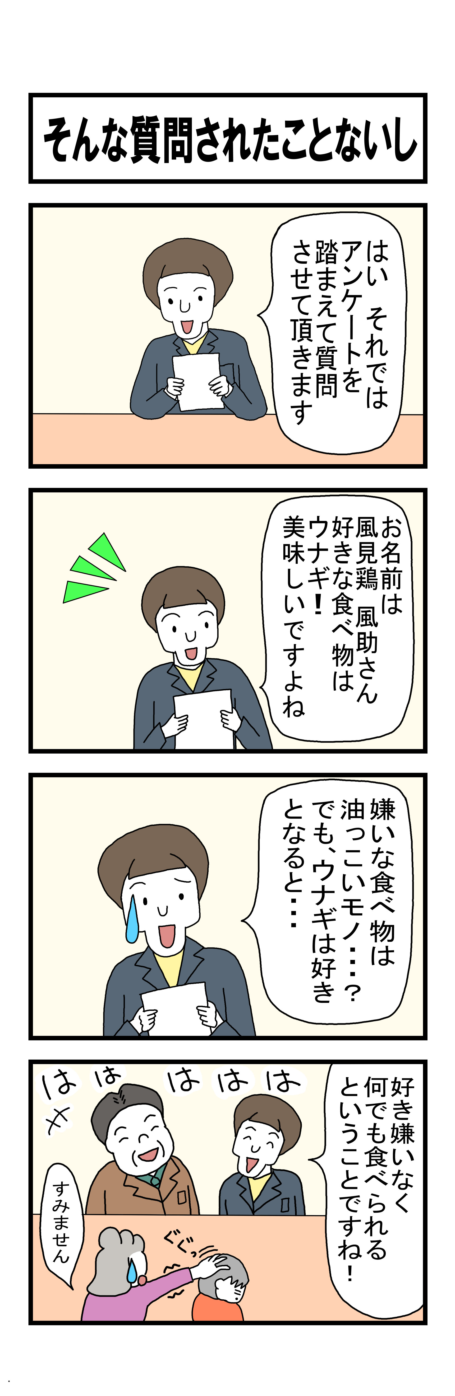 191話 【父は日本人 母は原住民族】