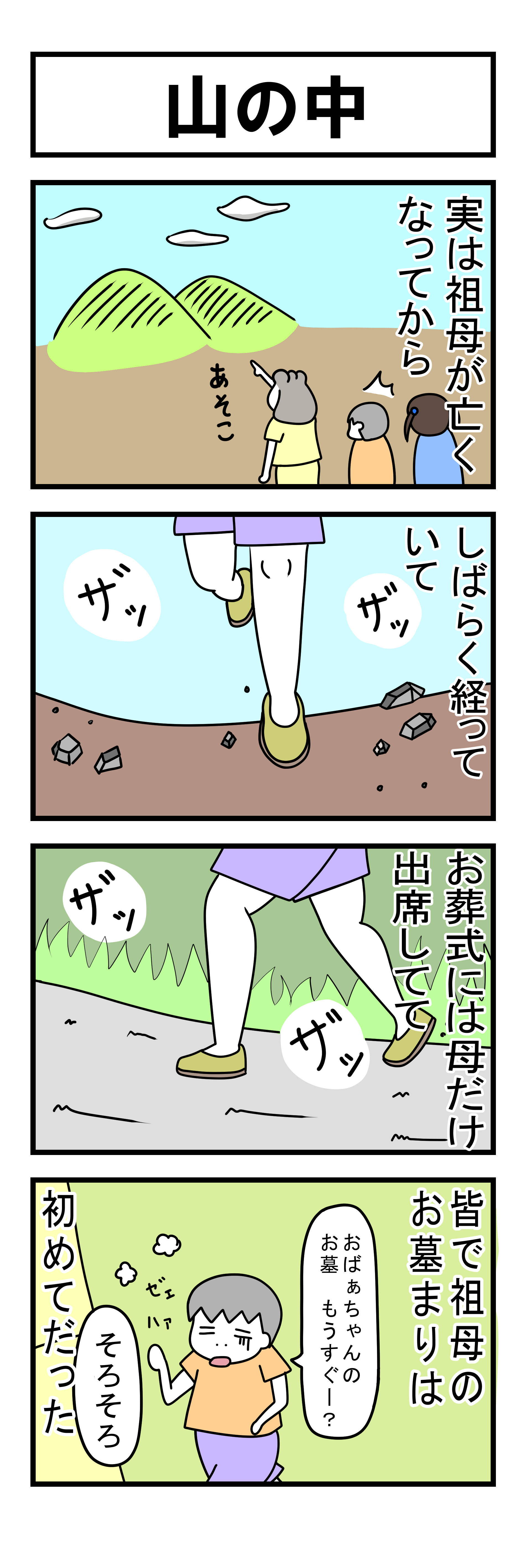 253話 【父は日本人 母は原住民族】