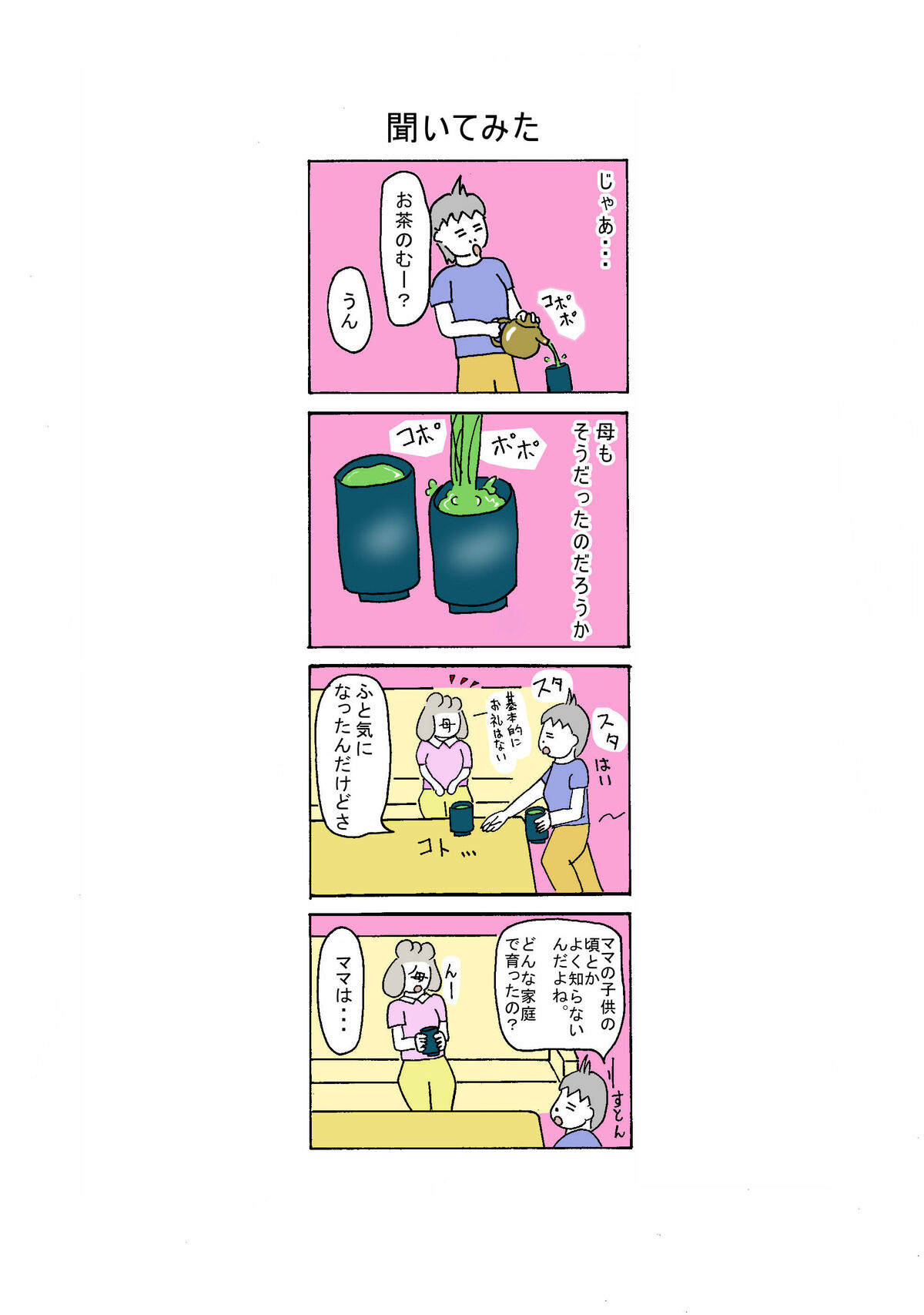 ６３話　聞いてみた