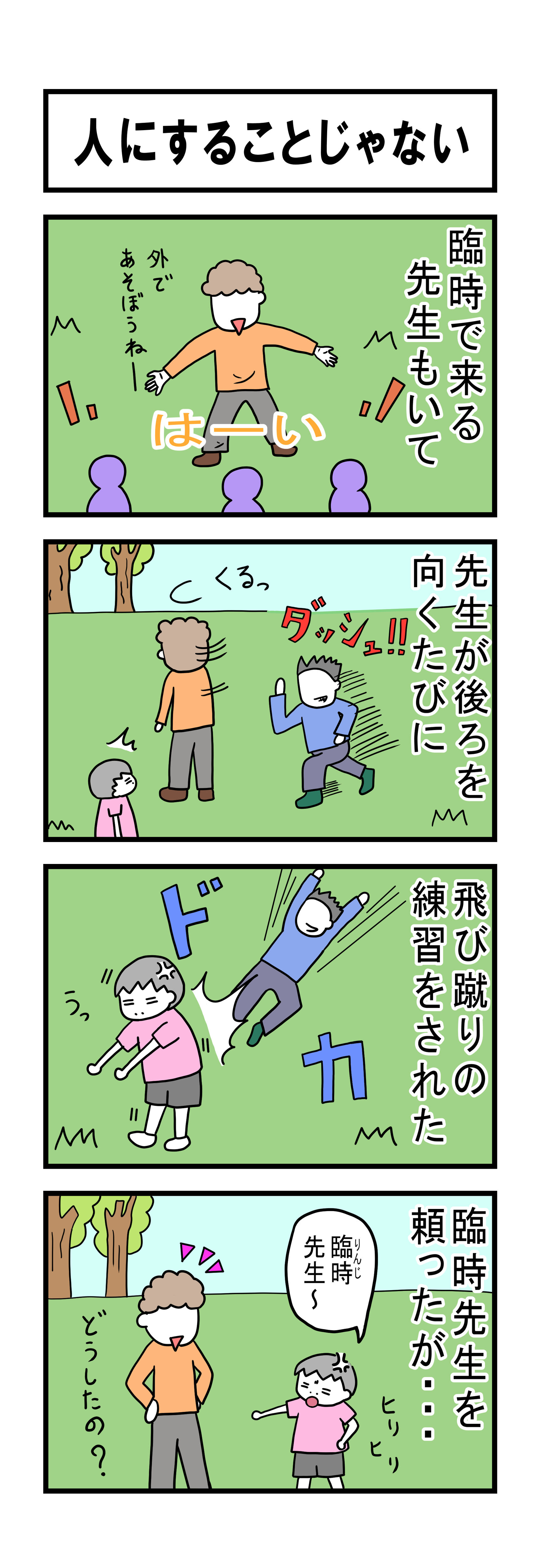 216話 【父は日本人 母は原住民族】