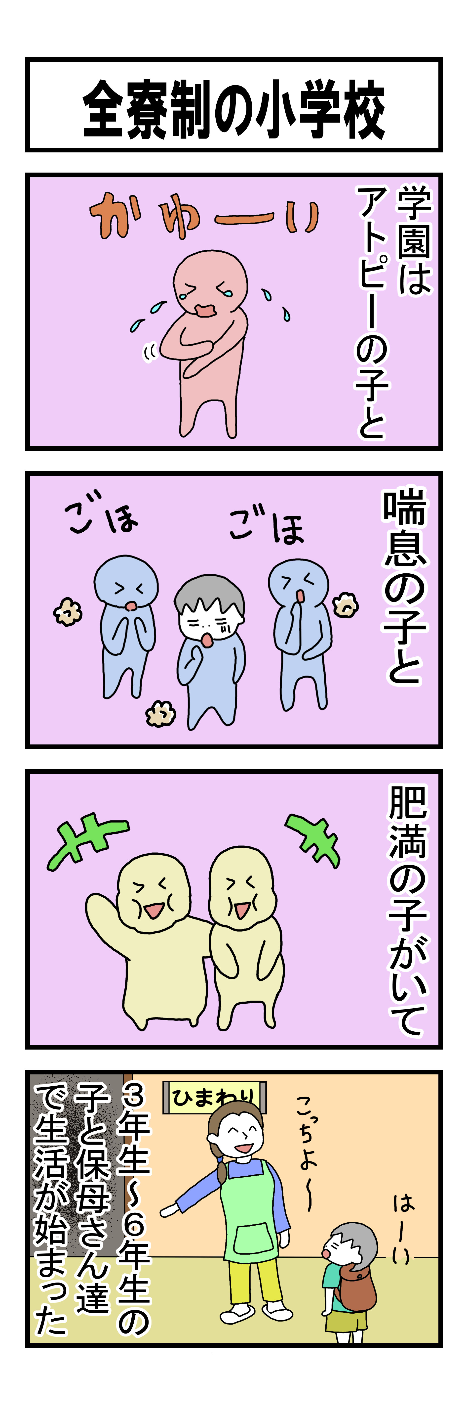 195話 【父は日本人 母は原住民族】
