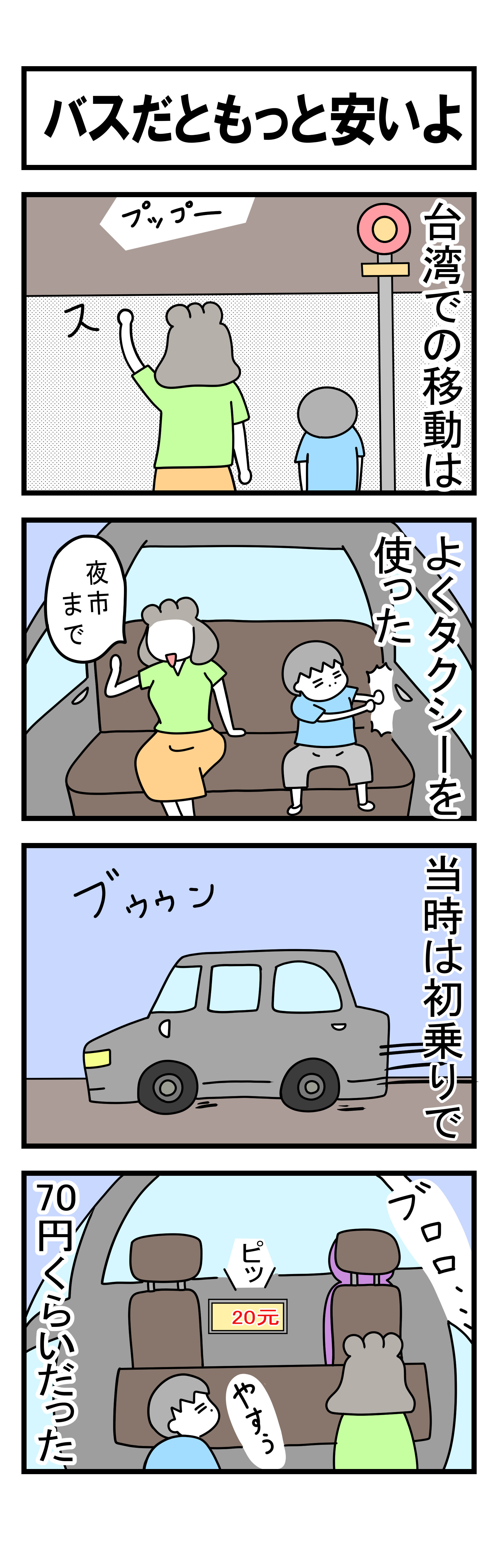256話 【父は日本人 母は原住民族】