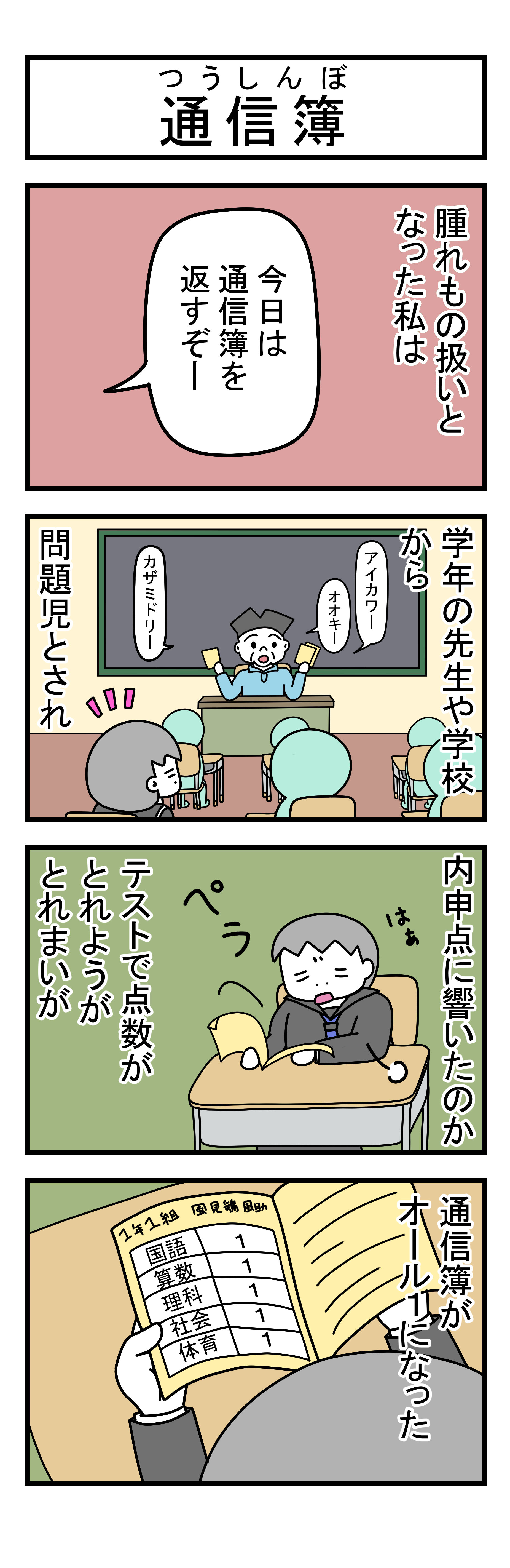 332話 【父は日本人 母は原住民族】