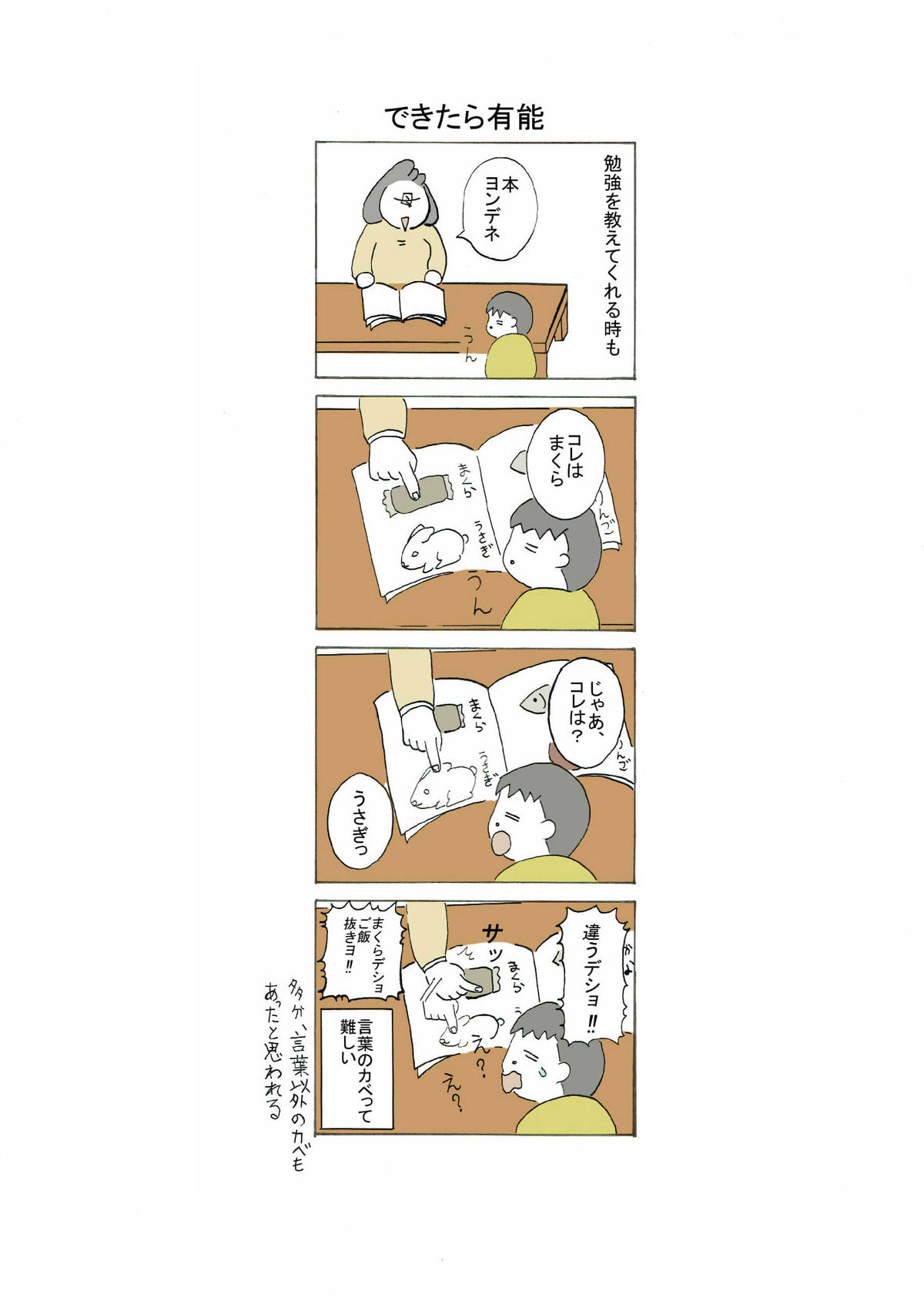 １３話　できたら有能