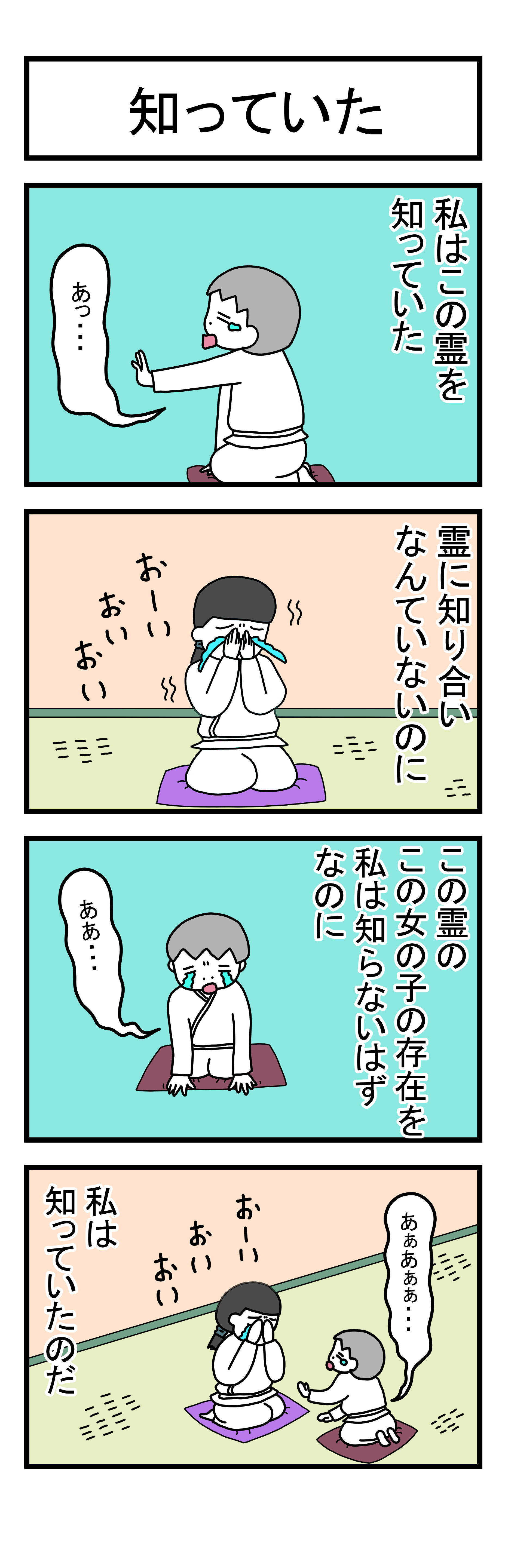 349話 【父は日本人 母は原住民族】