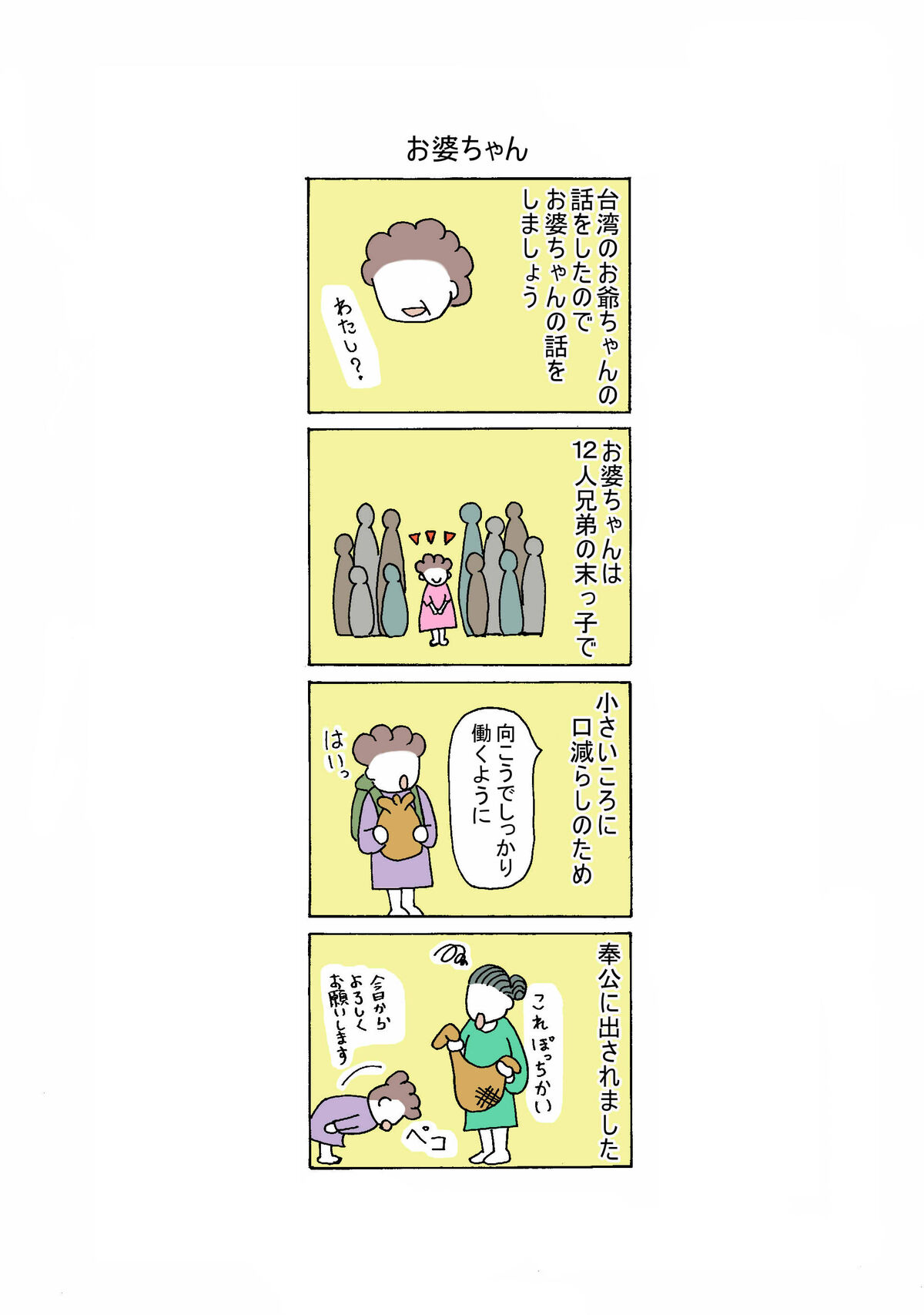 82話 お婆ちゃん