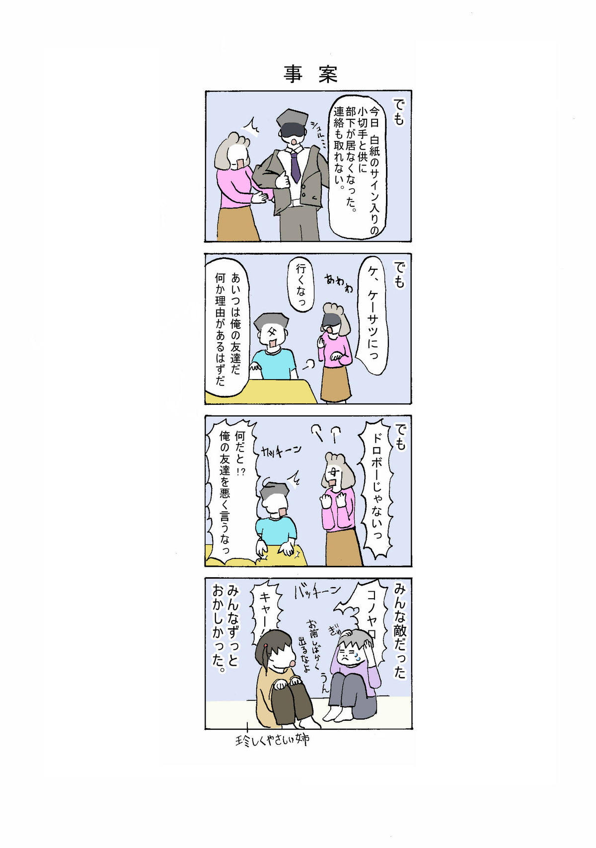 37話 事案 父は日本人 母は原住民族 37話 事案 父は日本人 母は原住民族