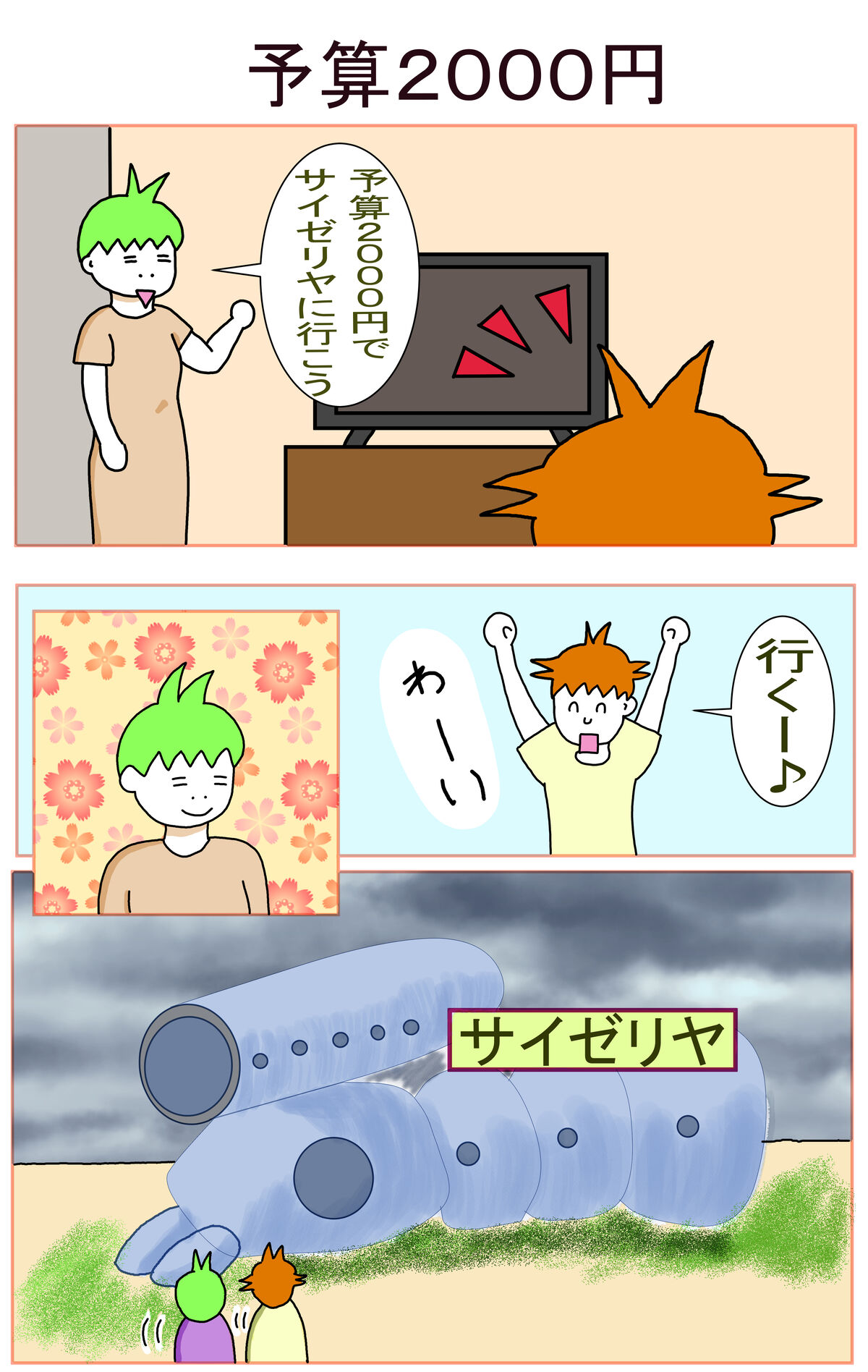 おまけ『日常：そうじゃないんだ』