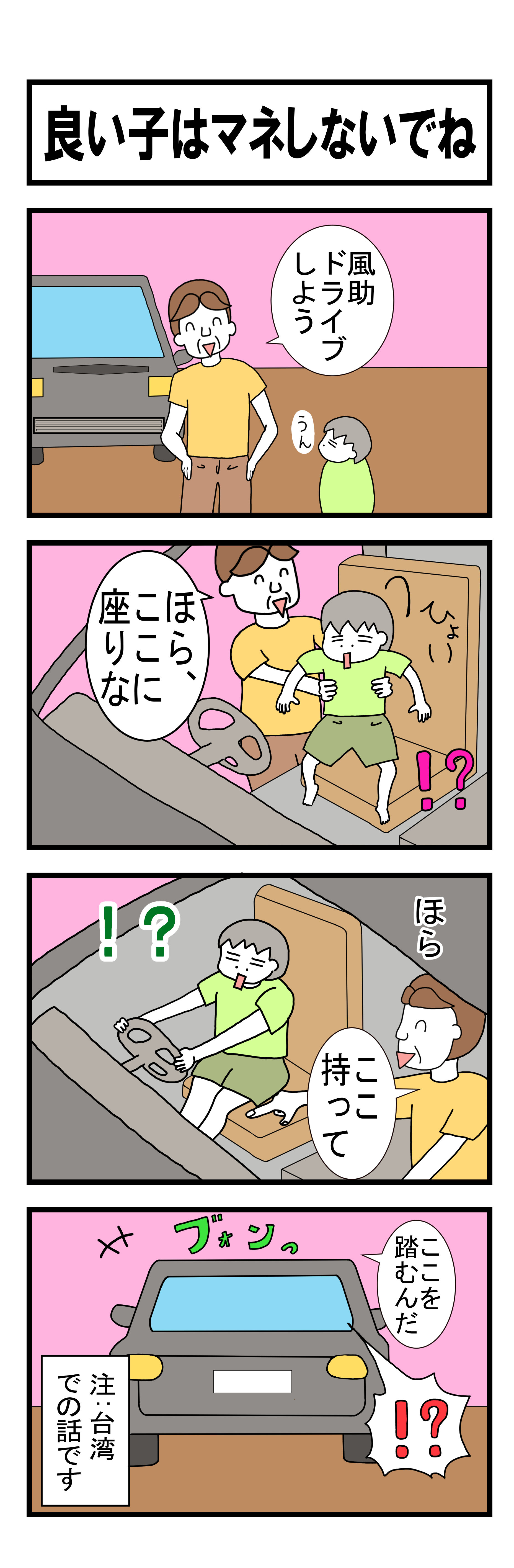 １７９話　良い子はマネしないでね