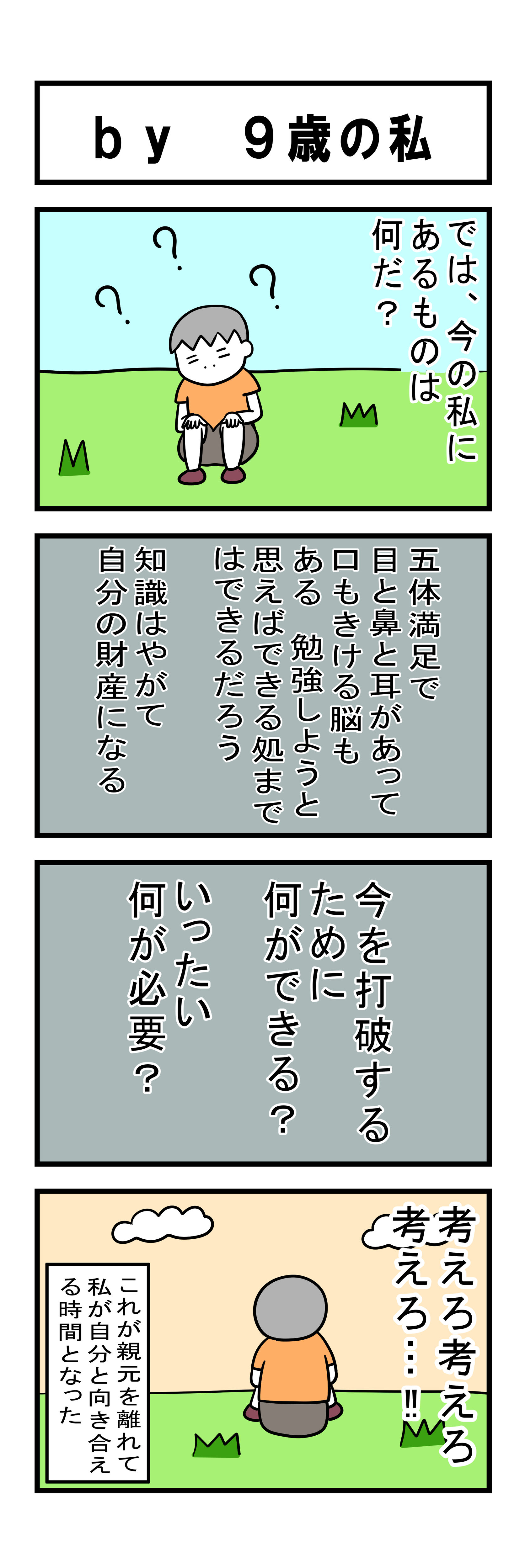 228話 【父は日本人 母は原住民族】