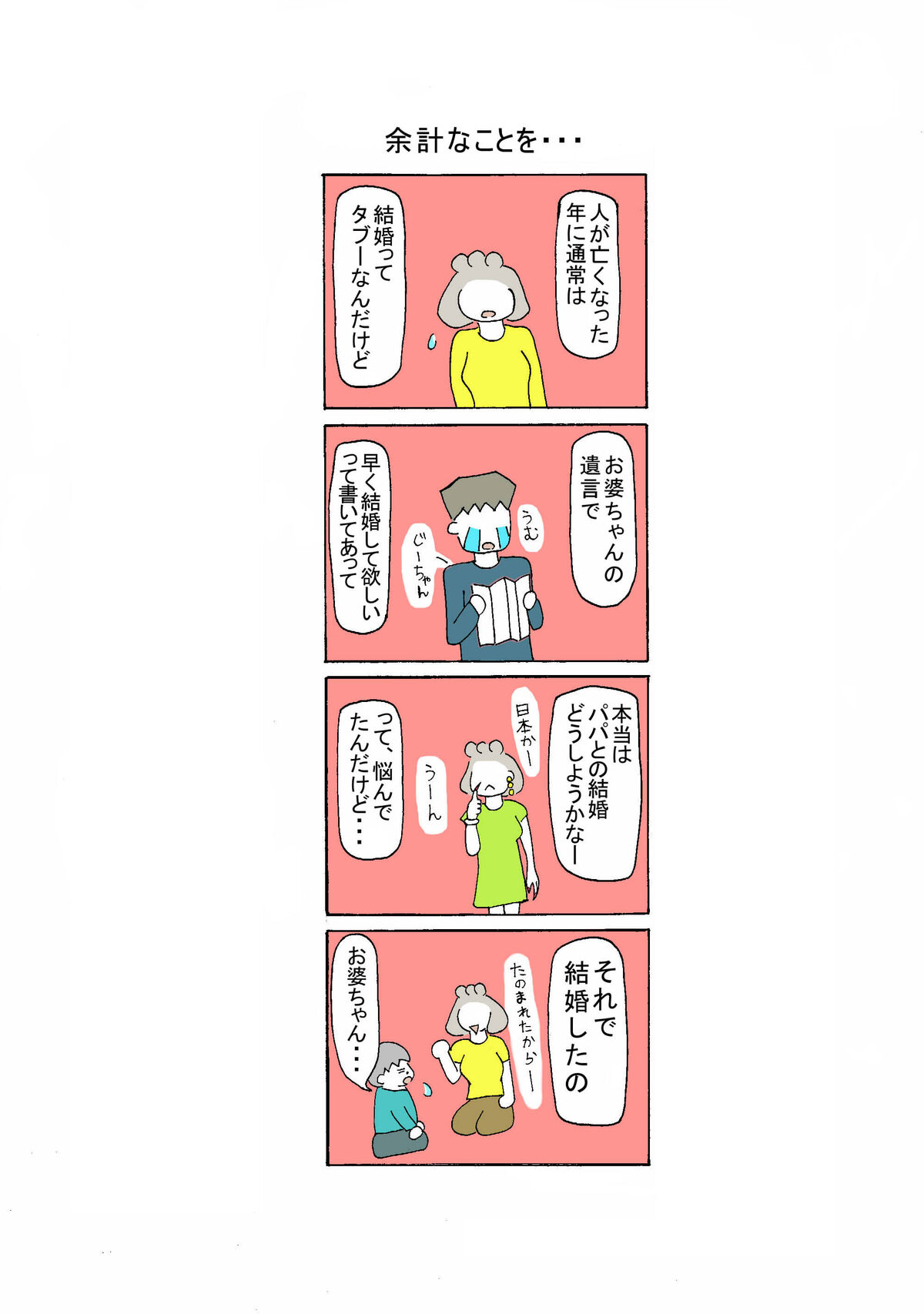 95話 余計なことを・・・