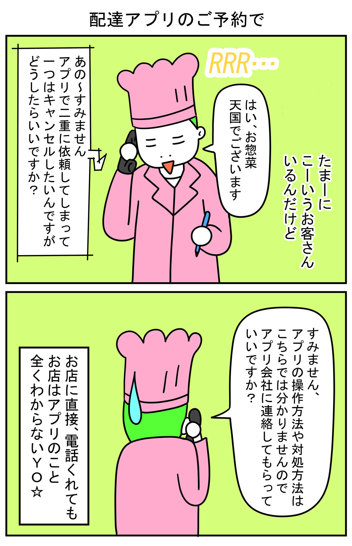 配達アプリのご予約で