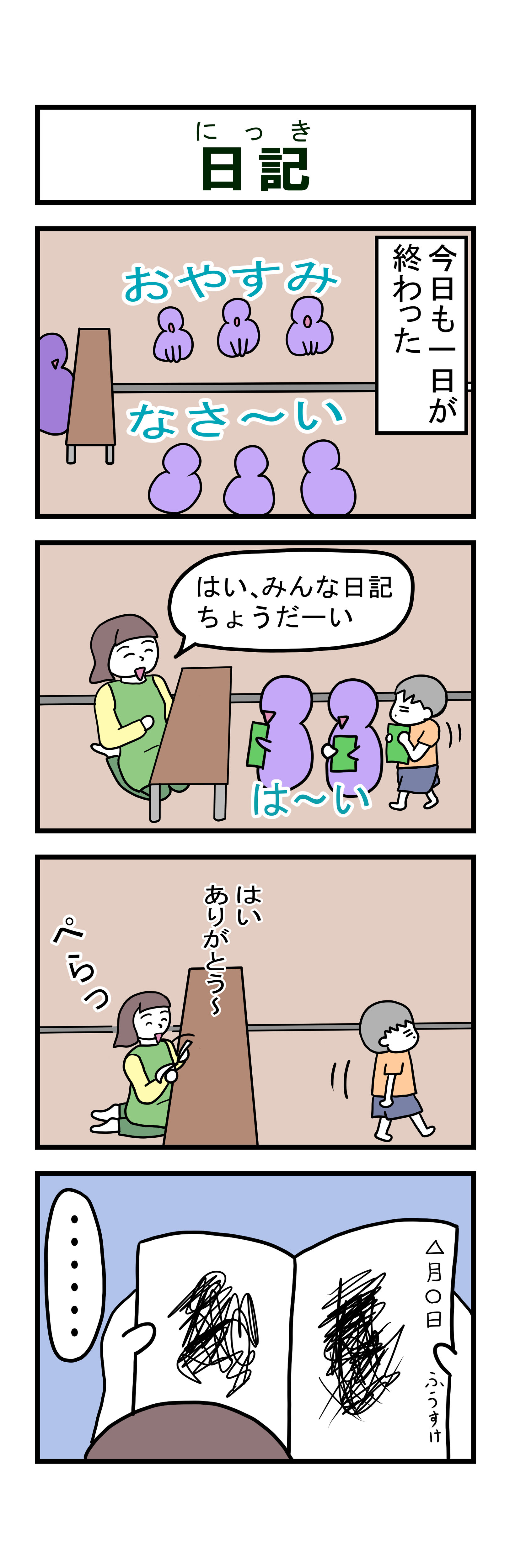 209話 【父は日本人 母は原住民族】
