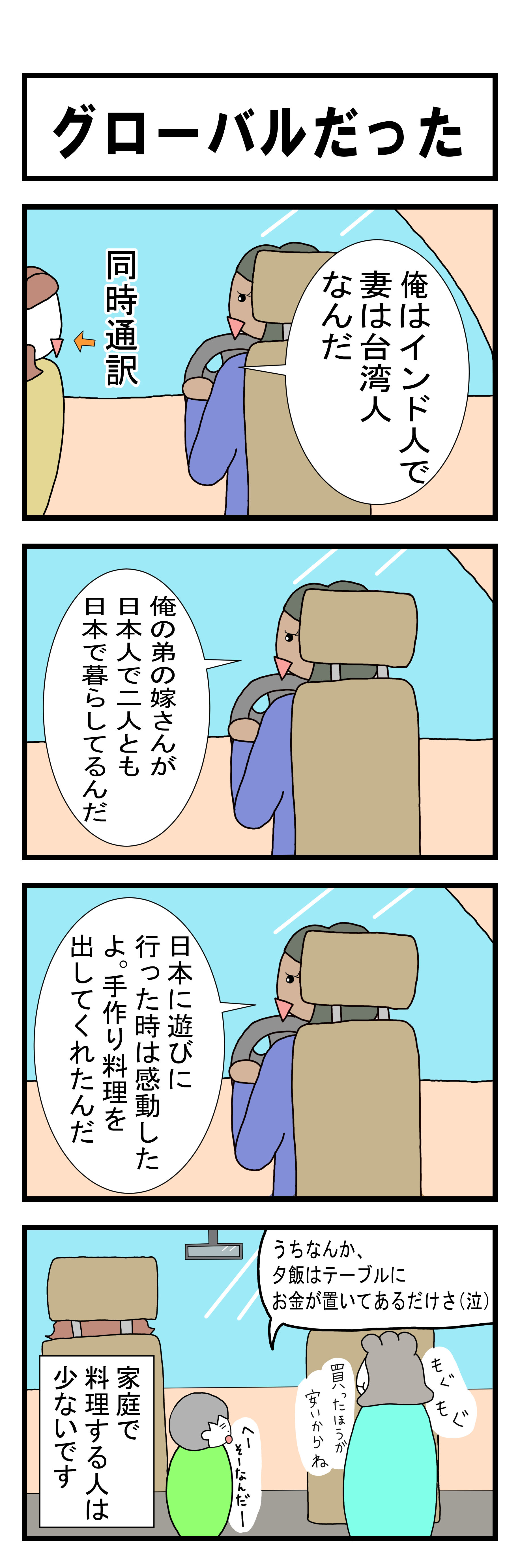 １７１話　グローバルだった