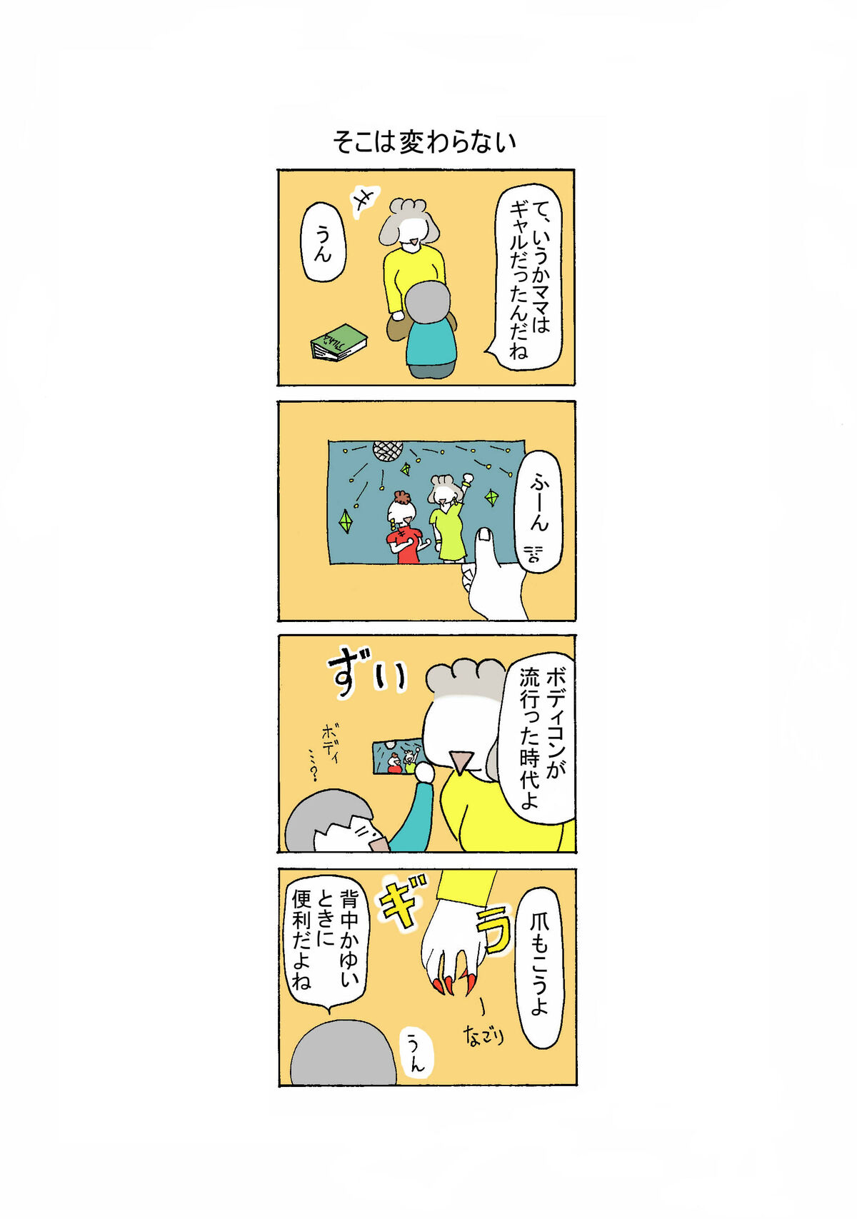 96話 そこは変わらない