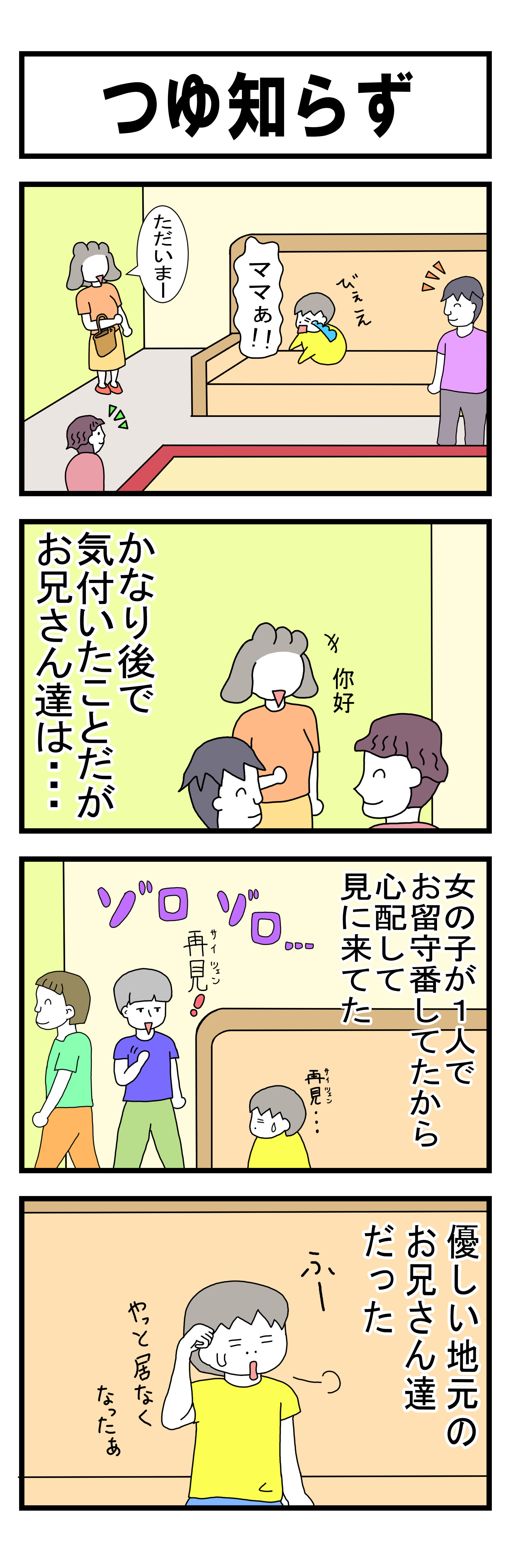 175話 つゆ知らず