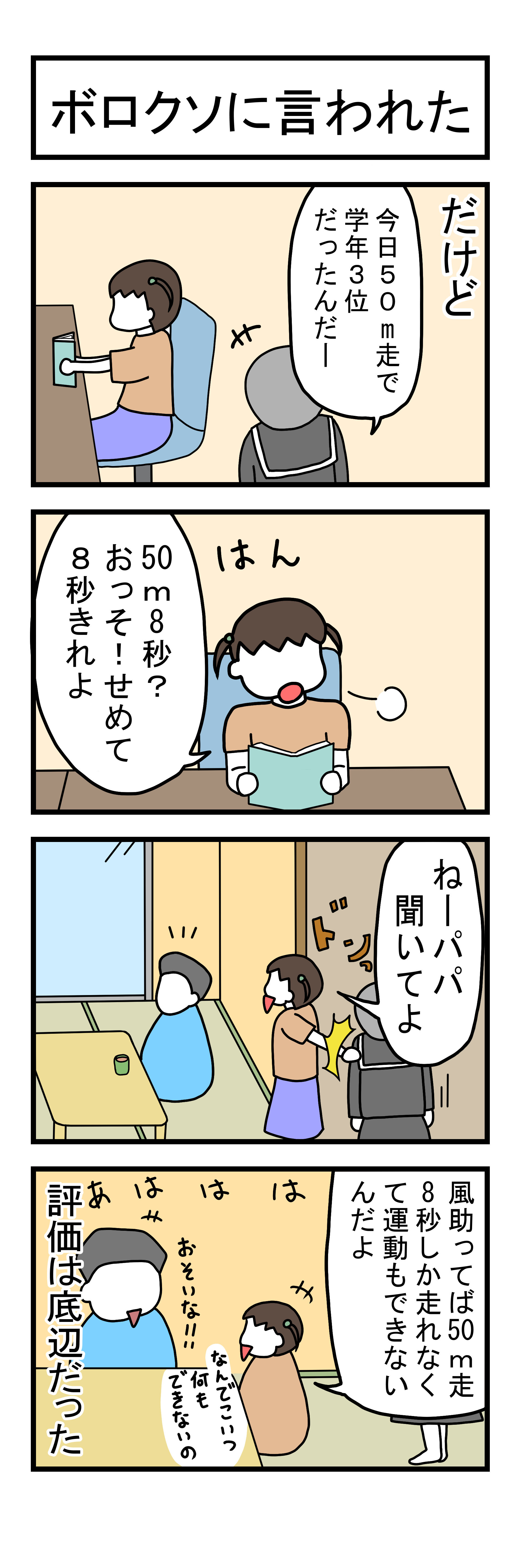 303話 【父は日本人 母は原住民族】