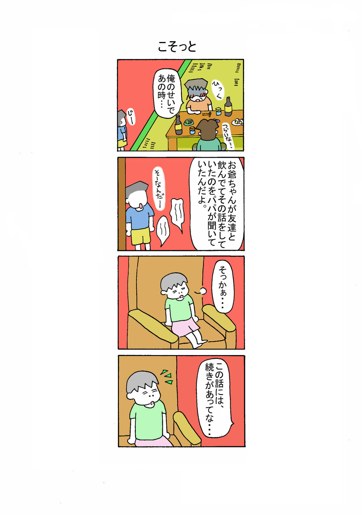 125話 こそっと